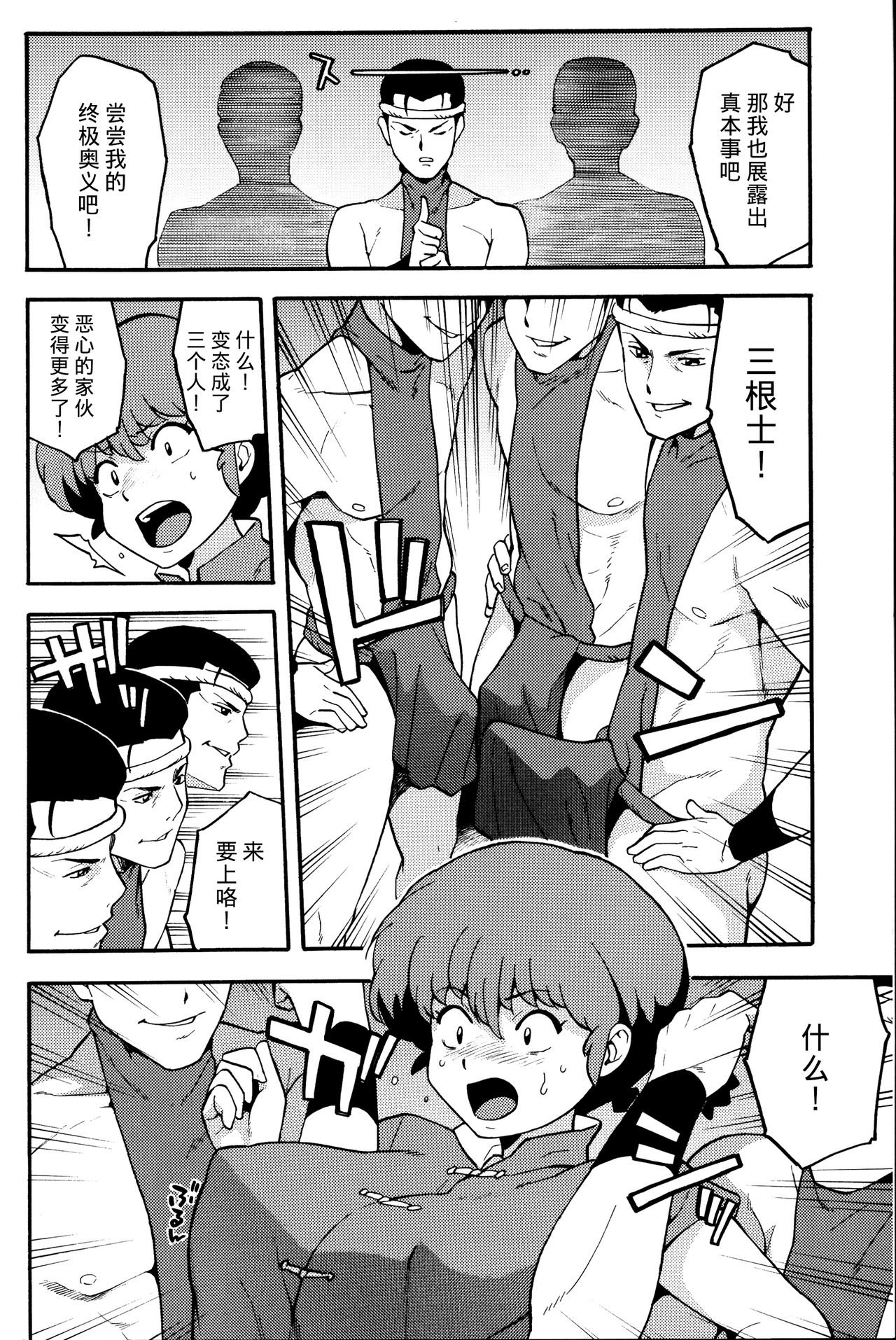 RAN-MAN - Page 7
