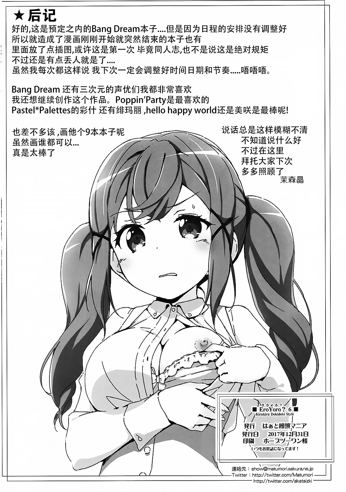 Ero Yoro? 6 Kirakira Dokidoki Style - Page 20