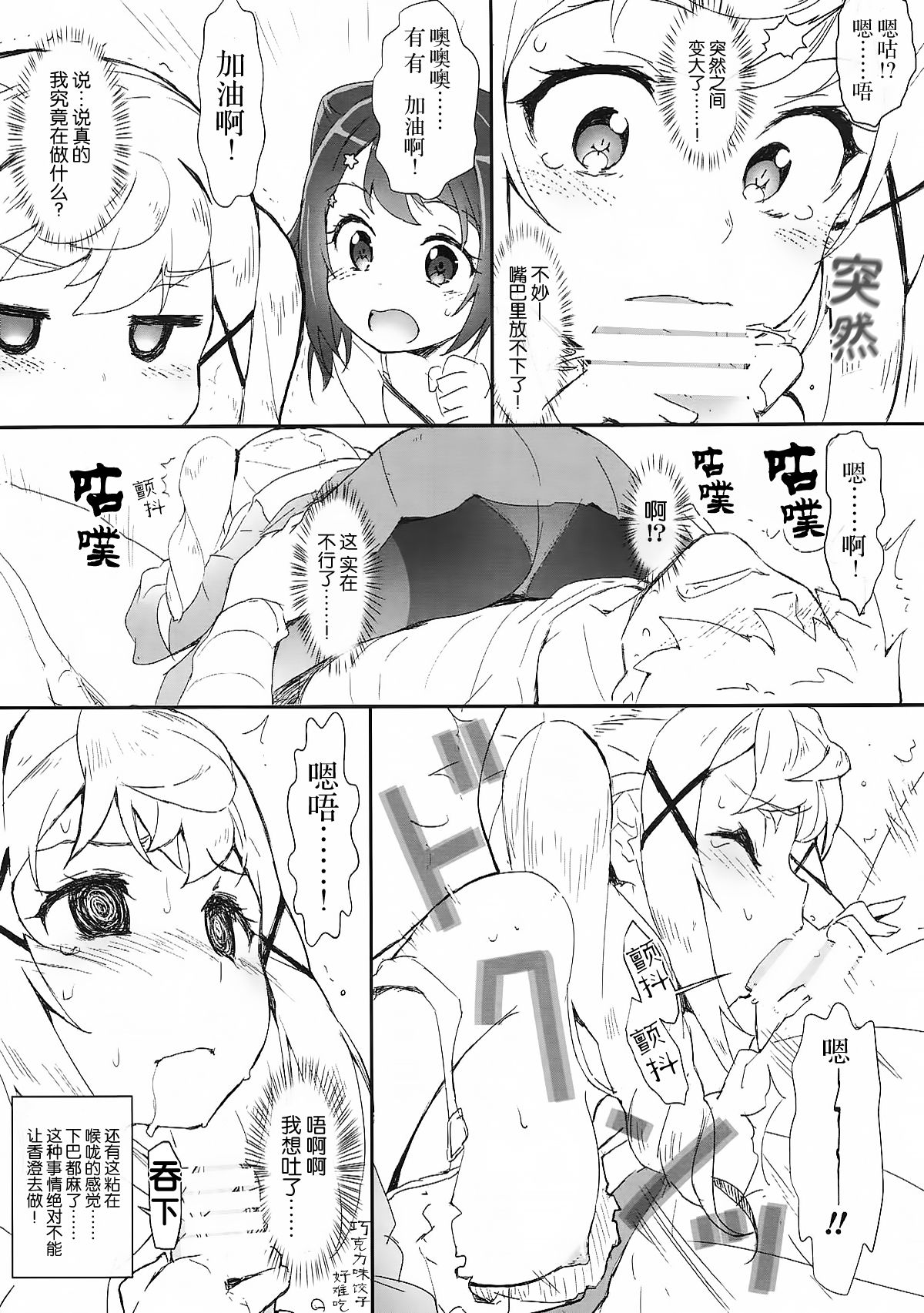 Ero Yoro? 6 Kirakira Dokidoki Style - Page 9