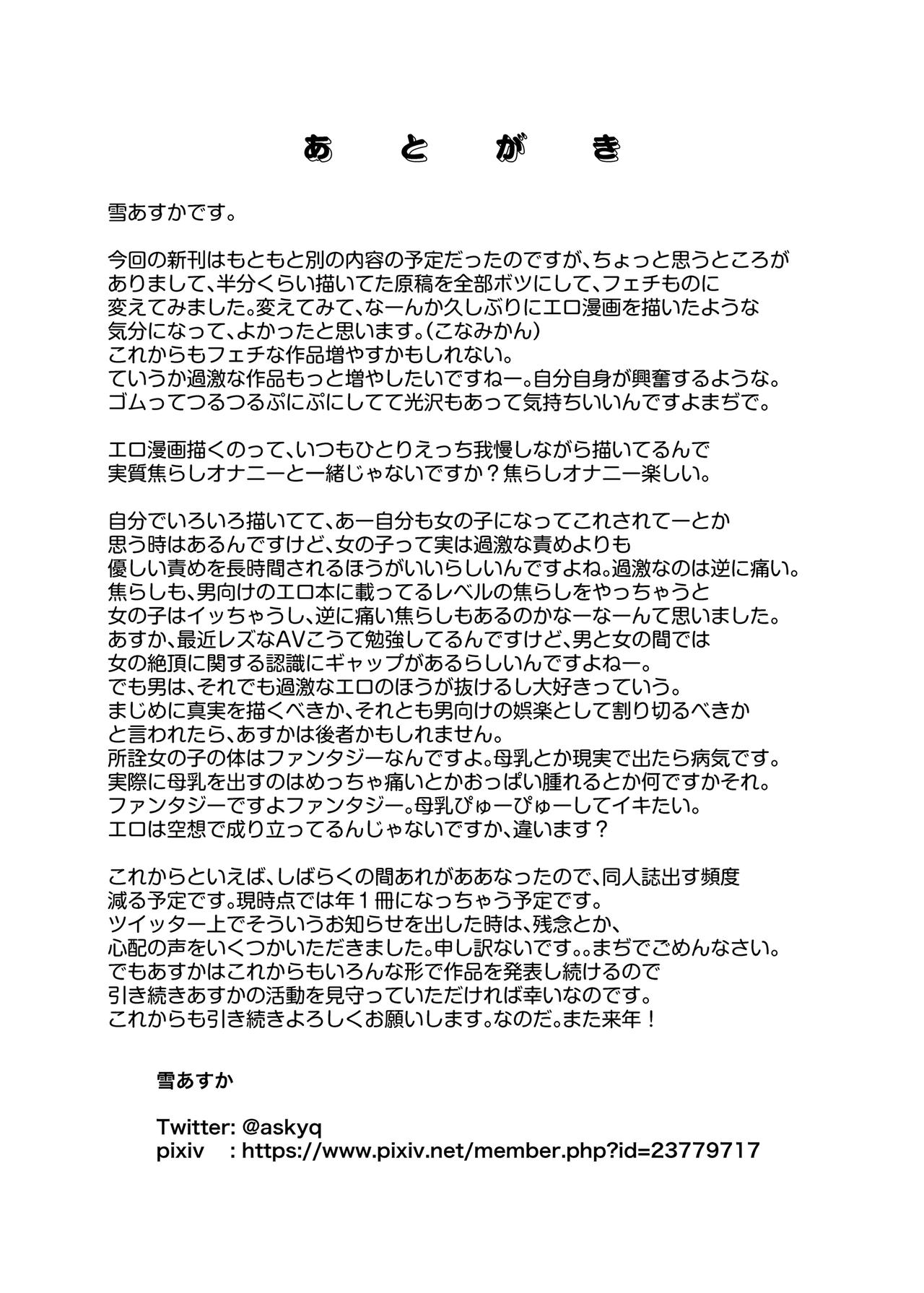 Zokubutsu.zip (17) Slime Fuusen - Page 25