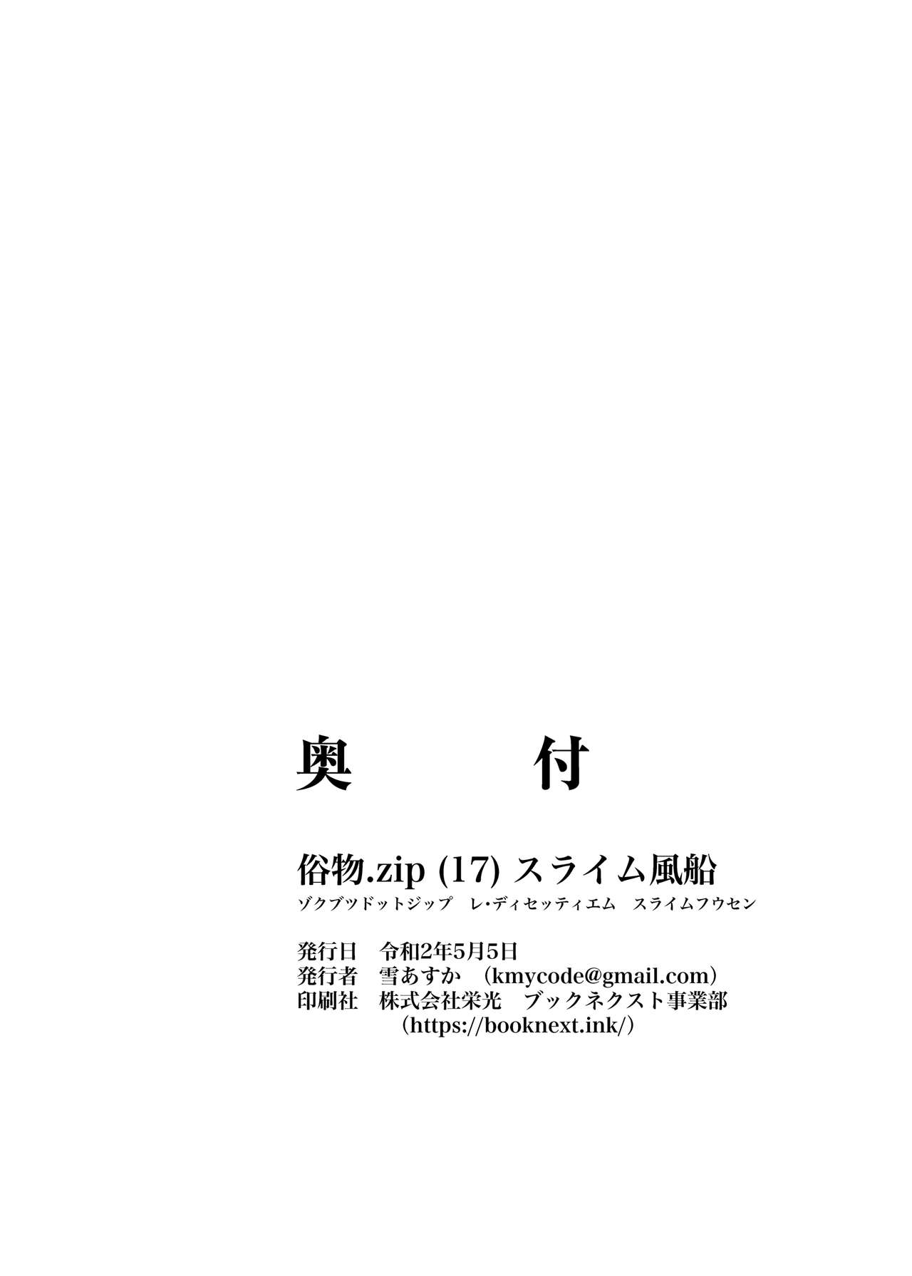 Zokubutsu.zip (17) Slime Fuusen - Page 26