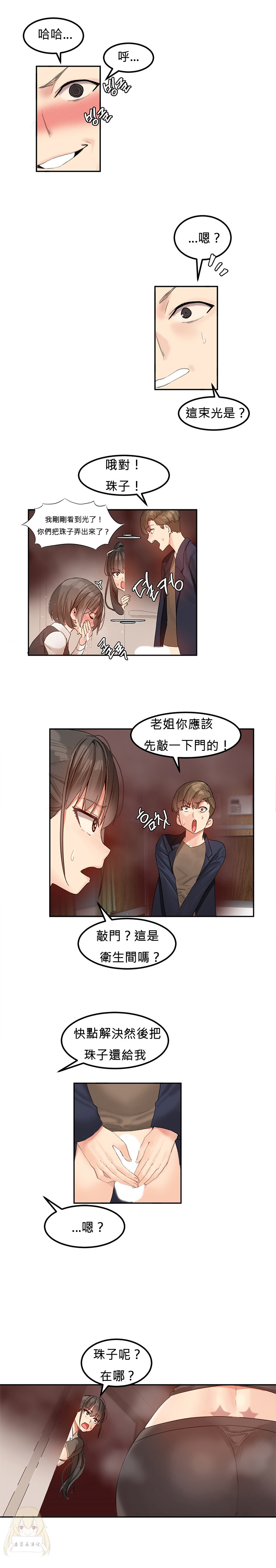 Hahri's Lumpy Star Ch.1~5 【委員長個人漢化】(回歸更新） - Page 55