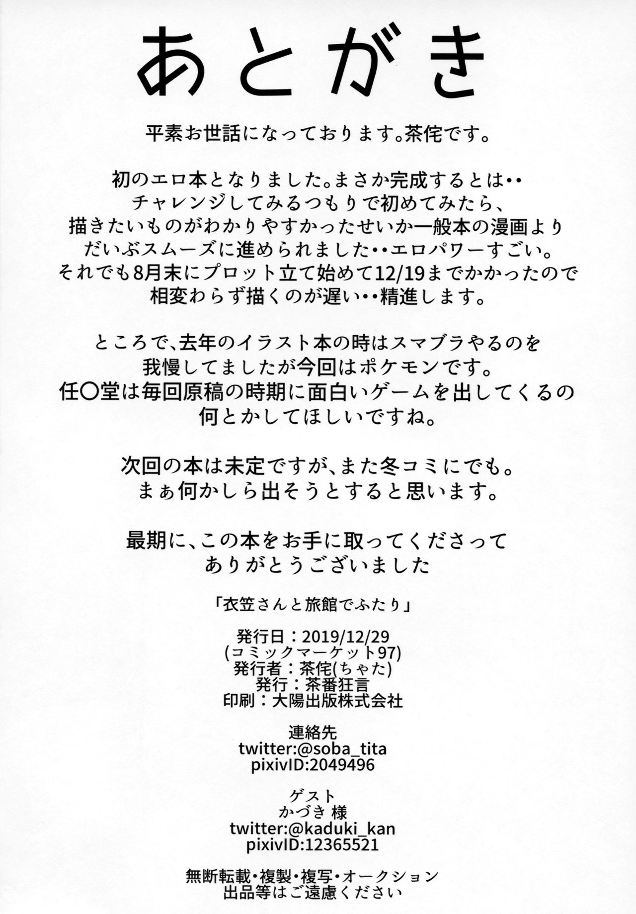 Kinugasa-san to Ryokan de Futari - Page 25