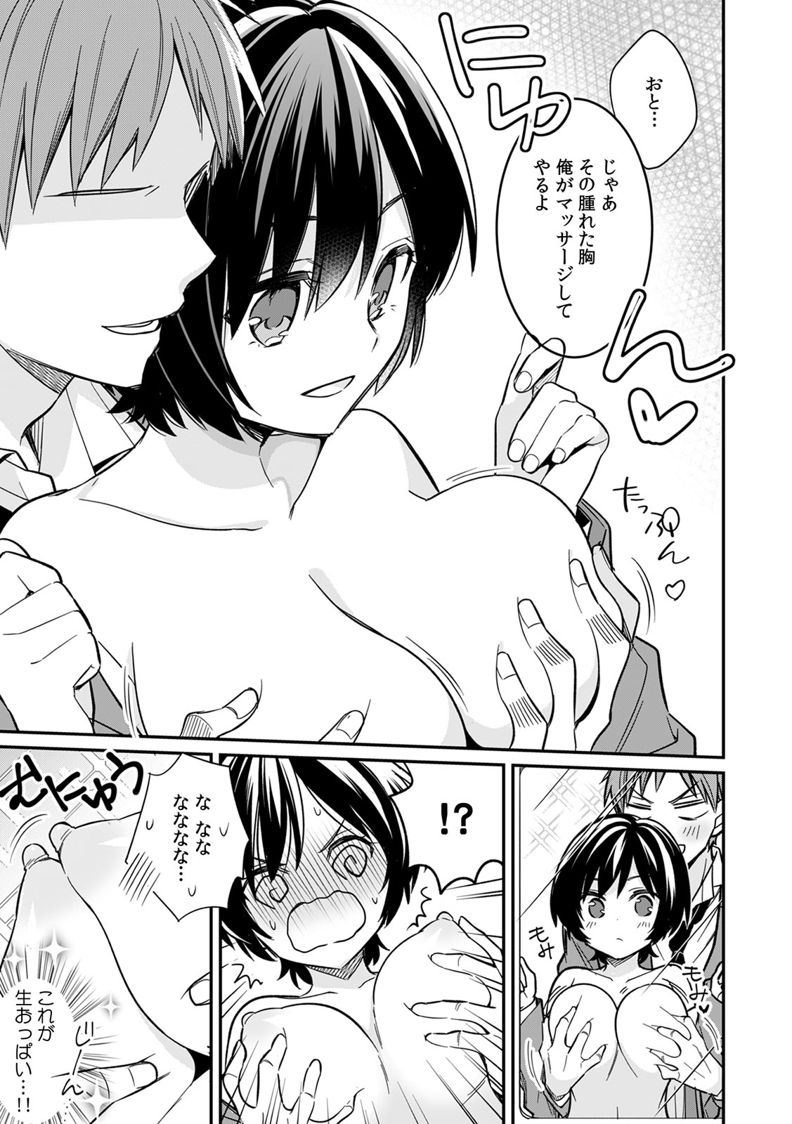 「アソコのきゅんきゅんが止まらないのぉ…！」バレたらアウト!? 男装巨乳♀と痴漢満員電車 - Page 15