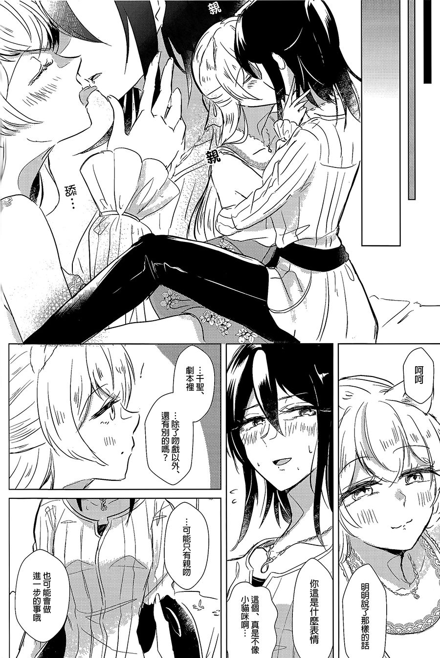 Neko Shibai | Cat play - Page 15