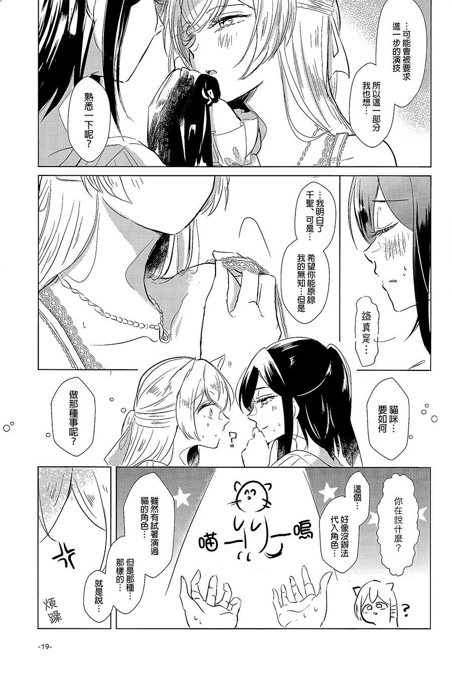 Neko Shibai | Cat play - Page 16
