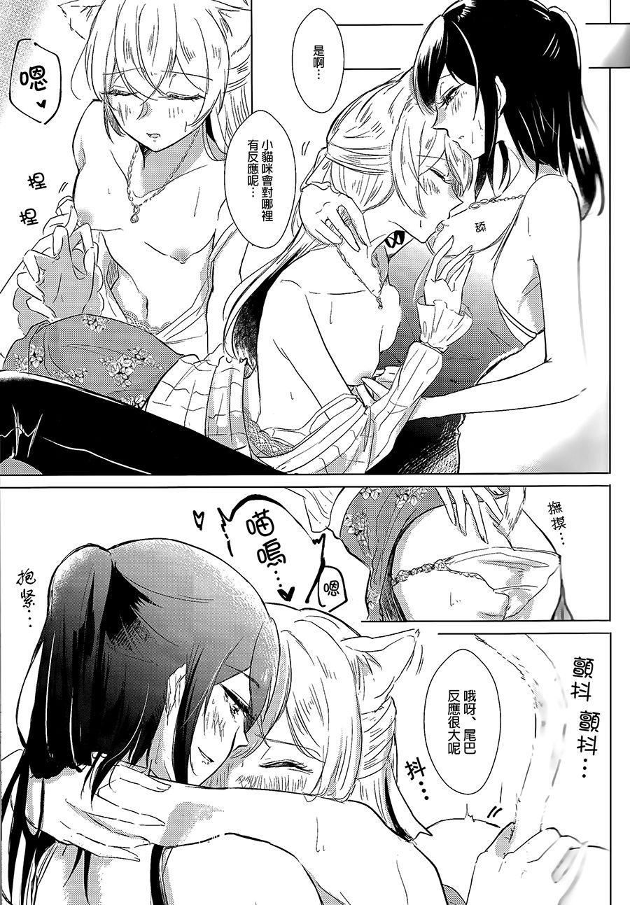 Neko Shibai | Cat play - Page 18