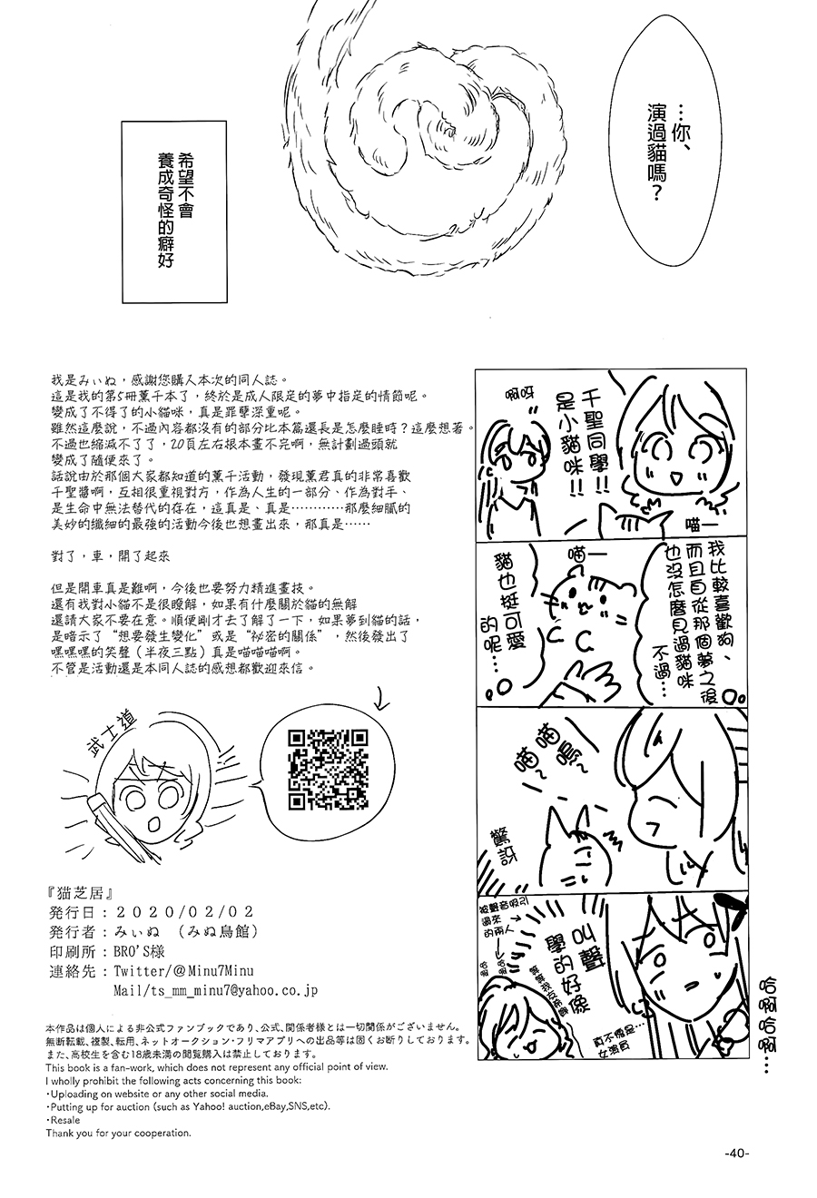 Neko Shibai | Cat play - Page 37