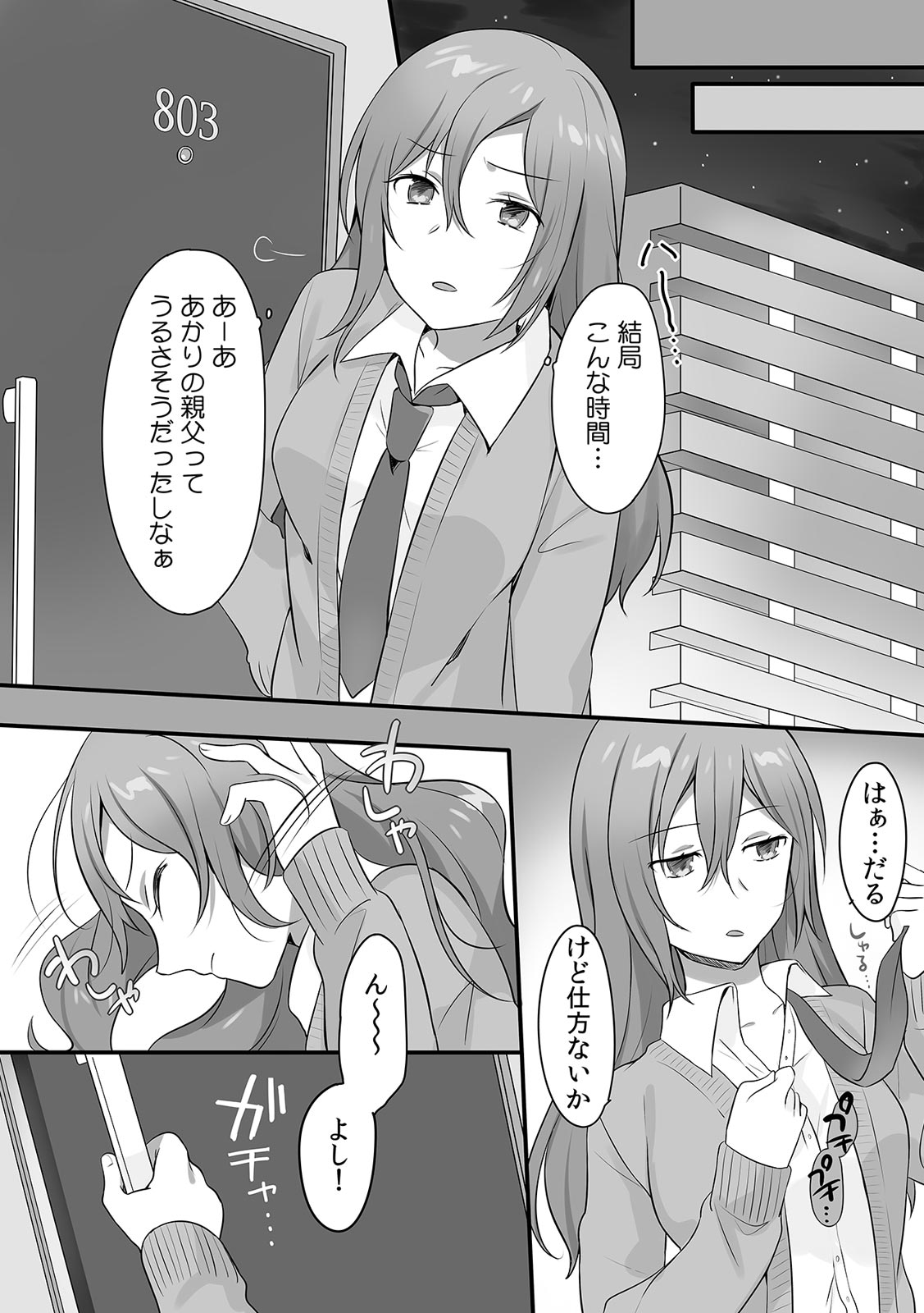 親娘交姦～親友の父親に何度もイカされ続ける二週間～ - Page 25