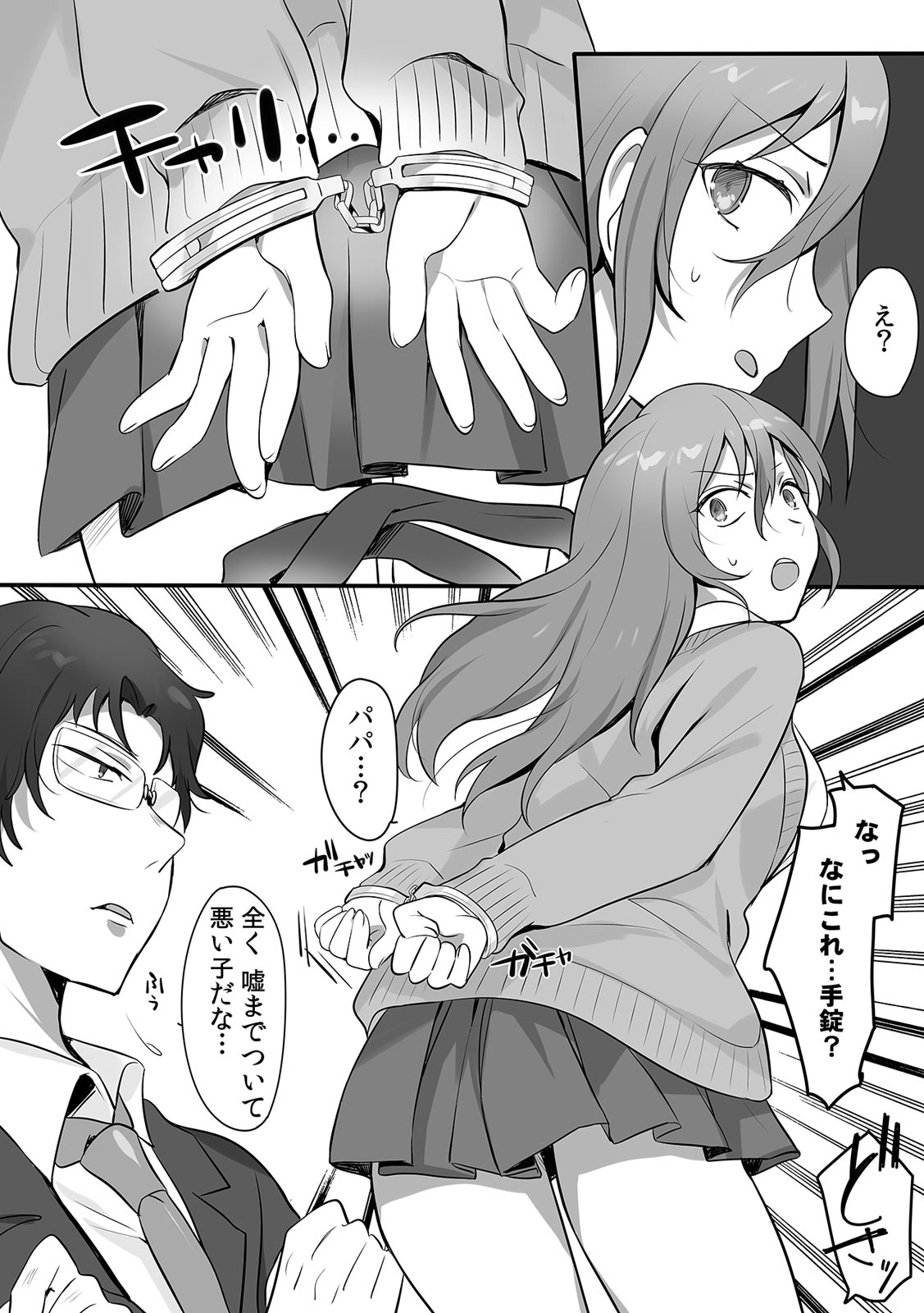 親娘交姦～親友の父親に何度もイカされ続ける二週間～ - Page 28