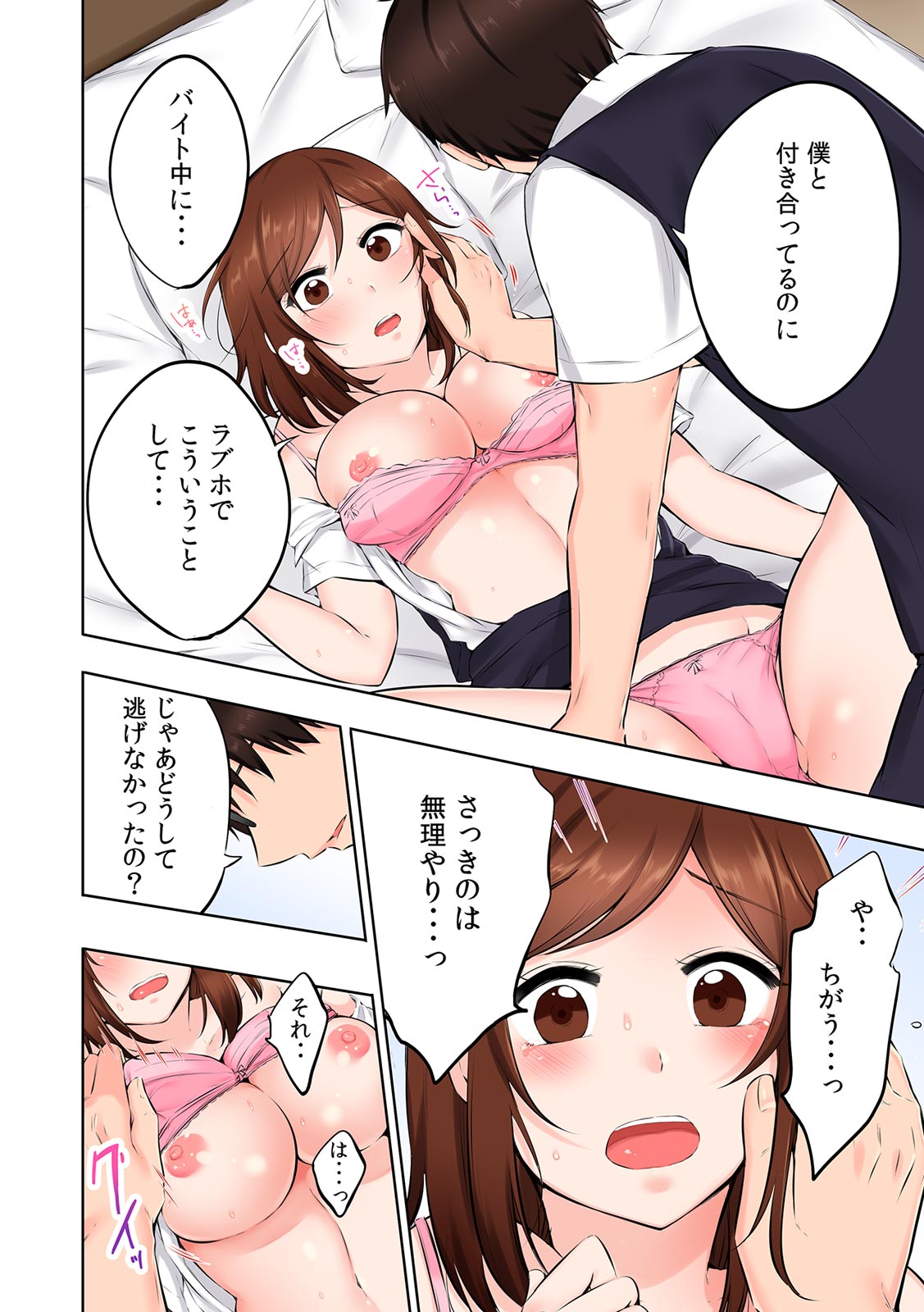 バイト中、淫らに濡れる嬲られSEX「強引に挿入れられたのに…中でイっちゃう！」【フルカラー】 - Page 20