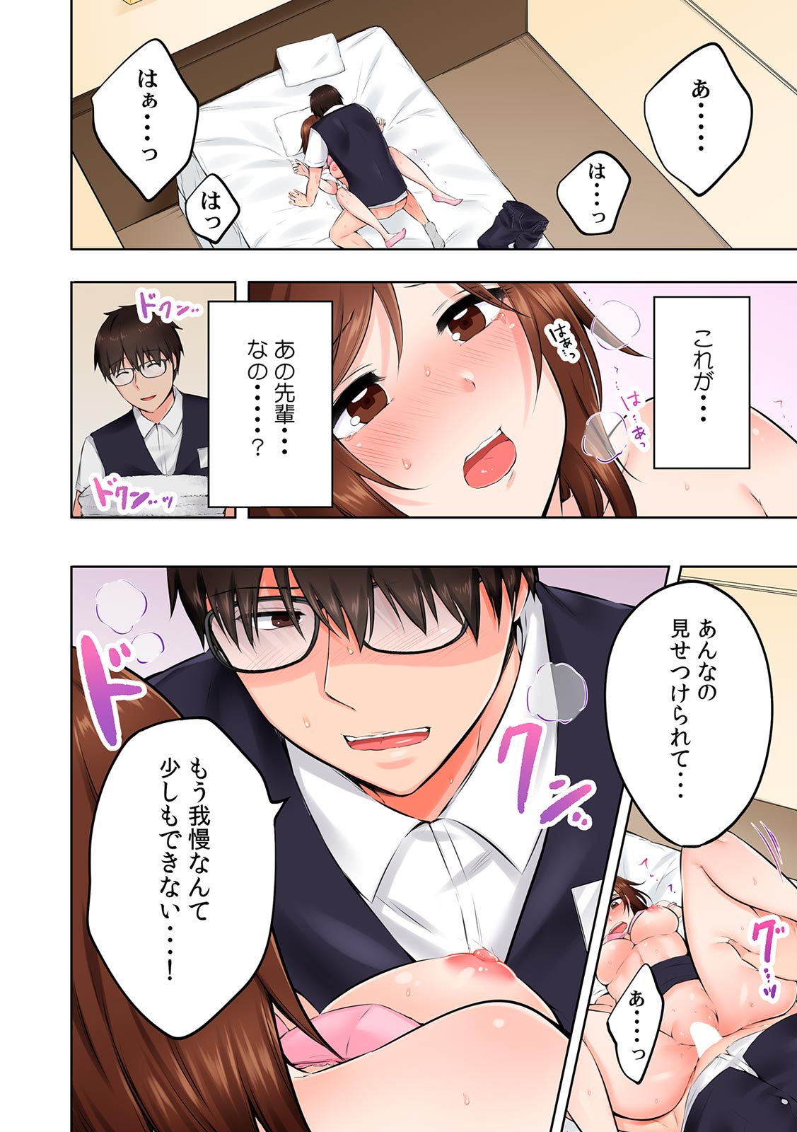 バイト中、淫らに濡れる嬲られSEX「強引に挿入れられたのに…中でイっちゃう！」【フルカラー】 - Page 32