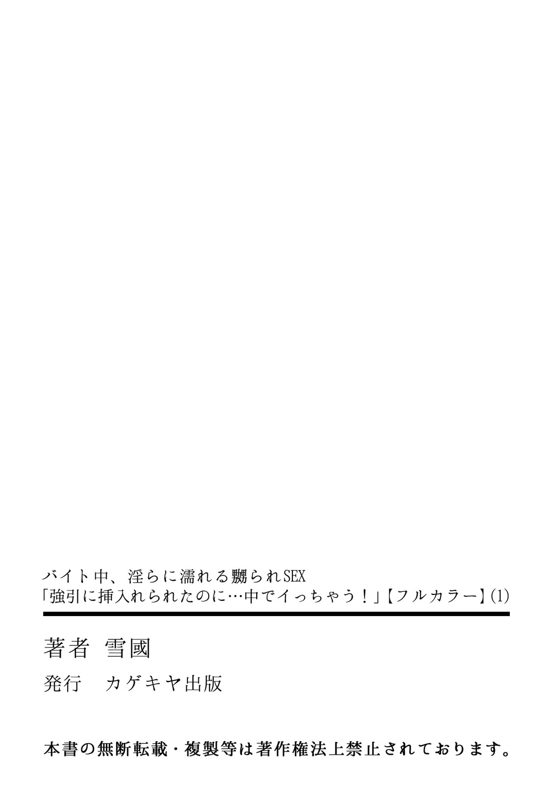 バイト中、淫らに濡れる嬲られSEX「強引に挿入れられたのに…中でイっちゃう！」【フルカラー】 - Page 35