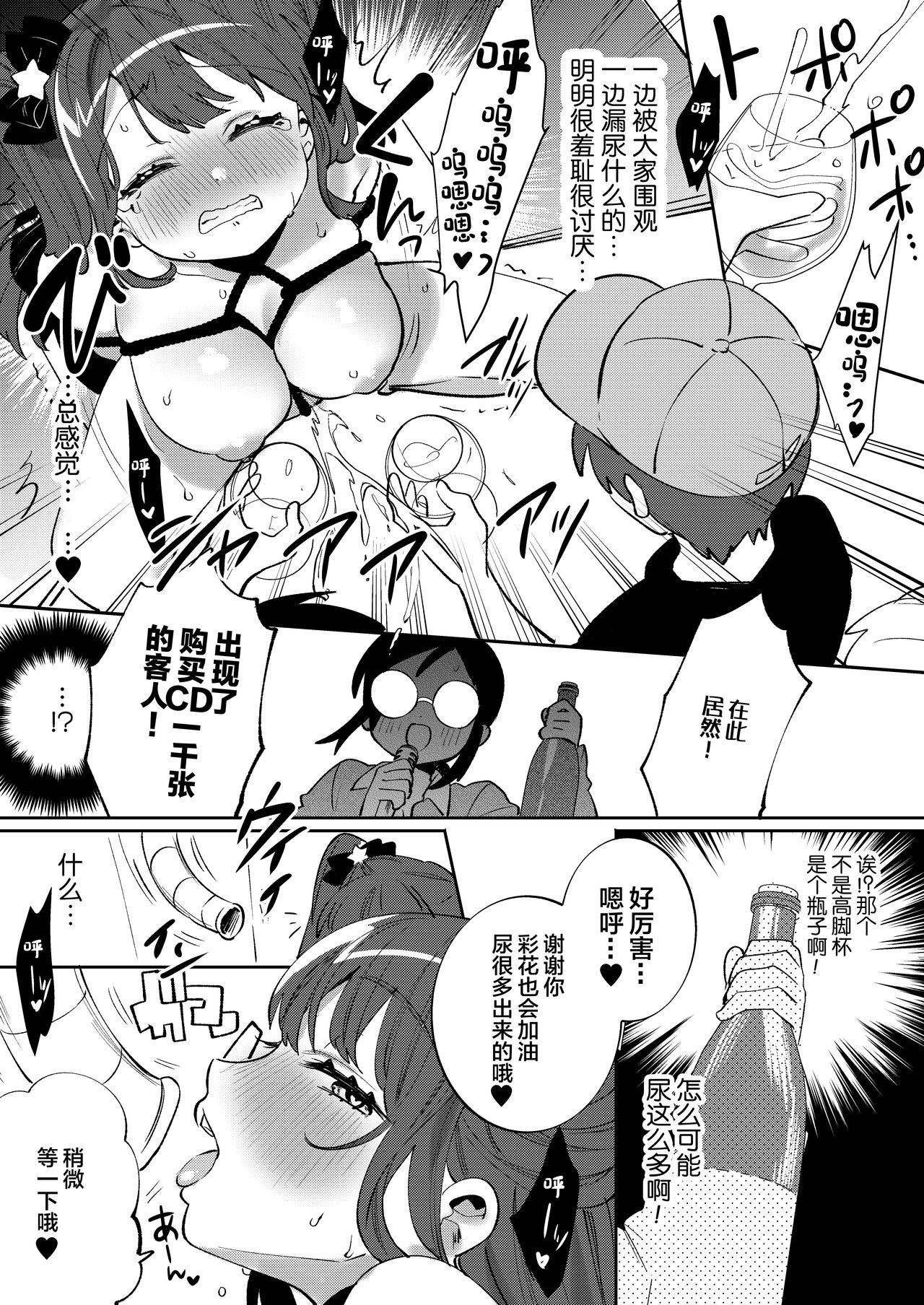 Konpou Shoujo 8 - Page 19