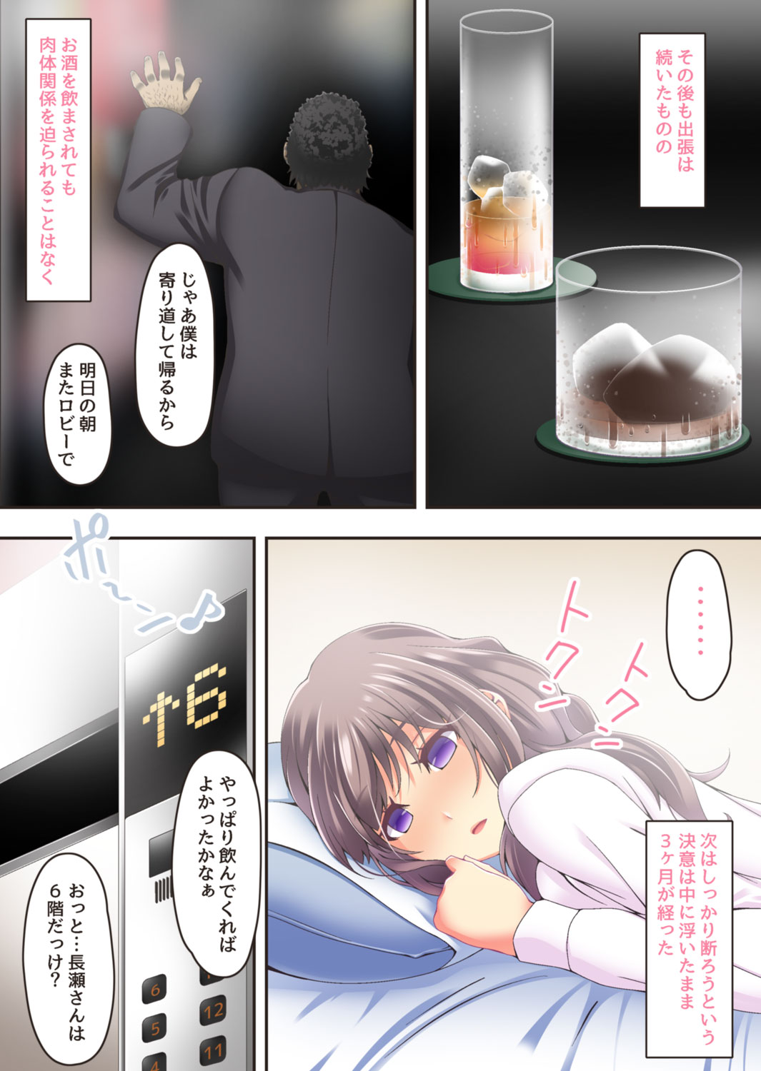 終わりにしないとこんなこと…… - Page 33