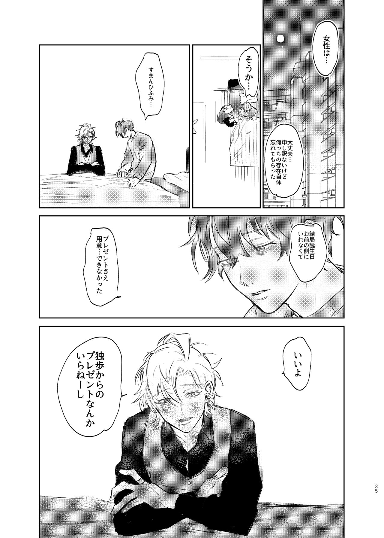 Maniau Otoko - Page 34