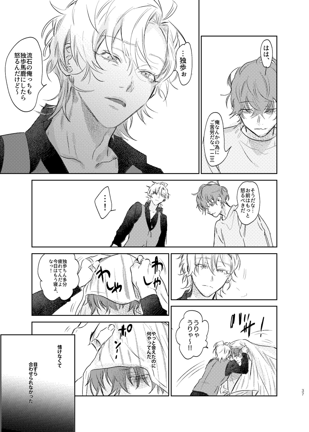 Maniau Otoko - Page 36