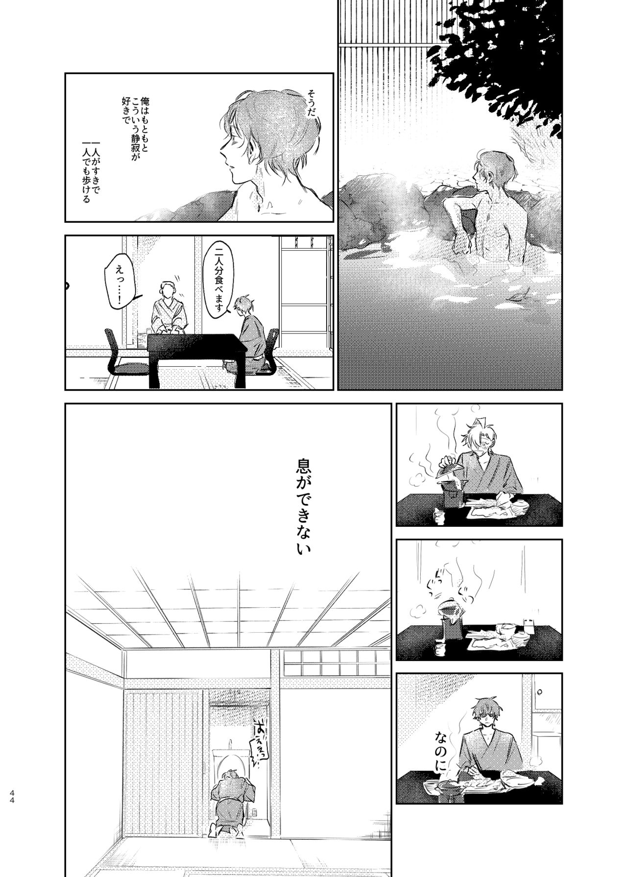 Maniau Otoko - Page 43