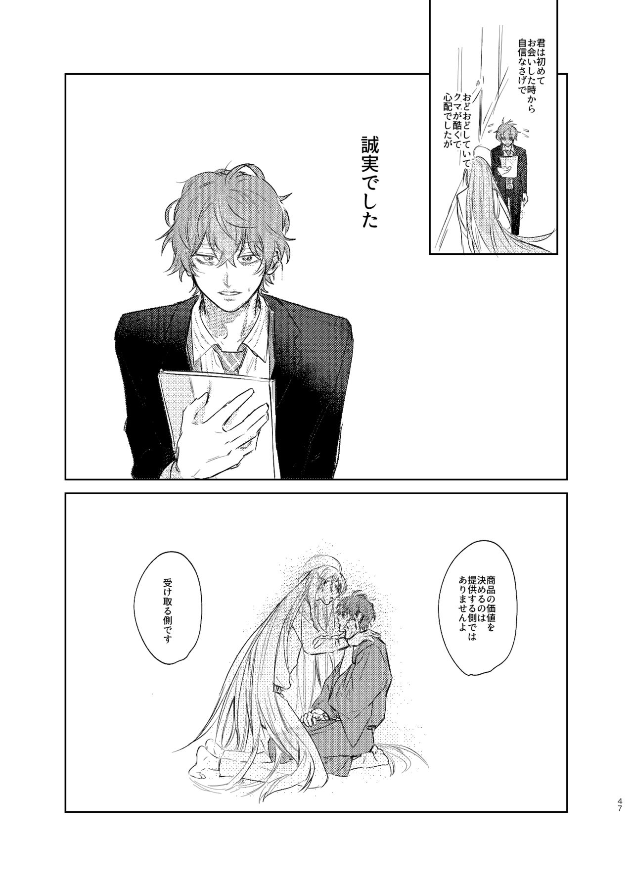 Maniau Otoko - Page 46