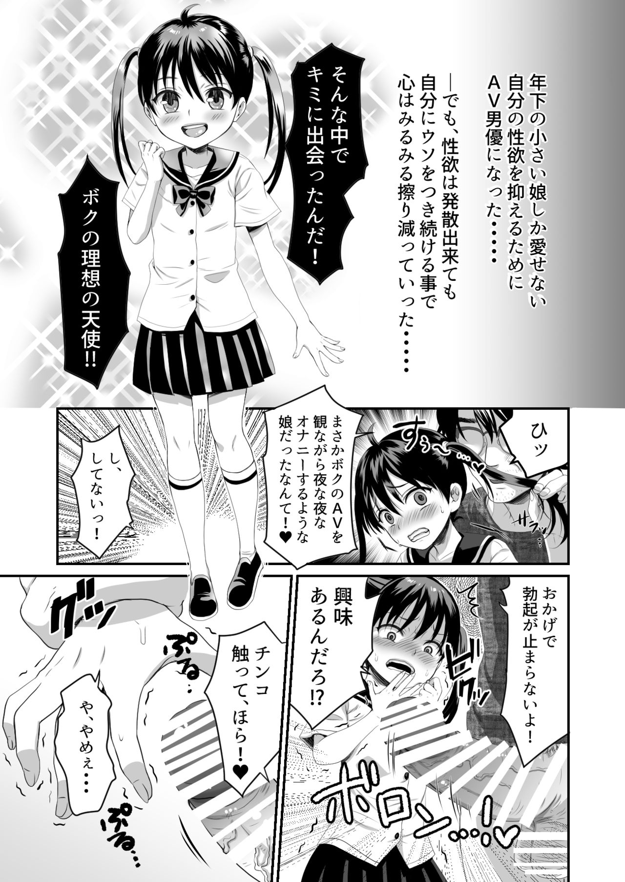 Otonari-san wa AV Danyuu - Page 12