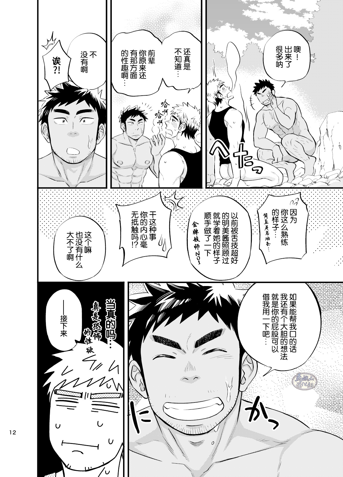 survival dAnshi - Page 13
