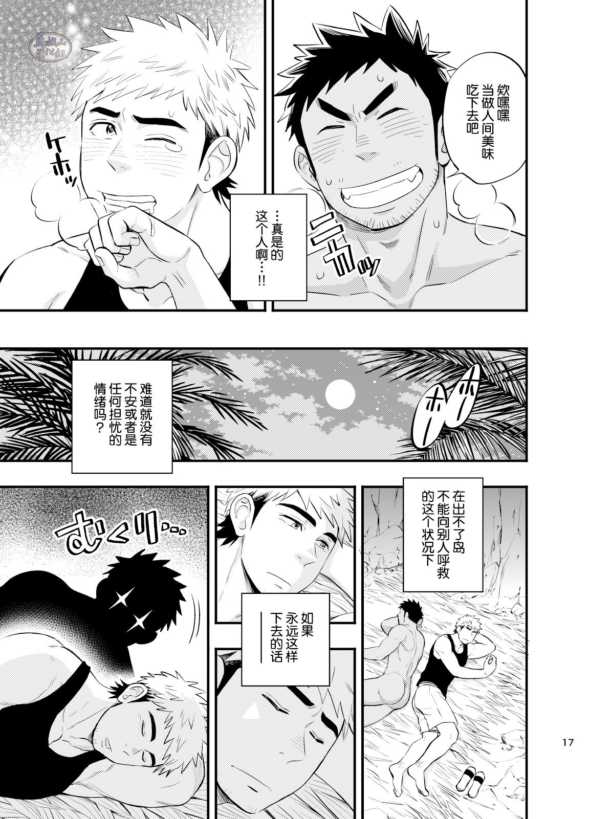 survival dAnshi - Page 18