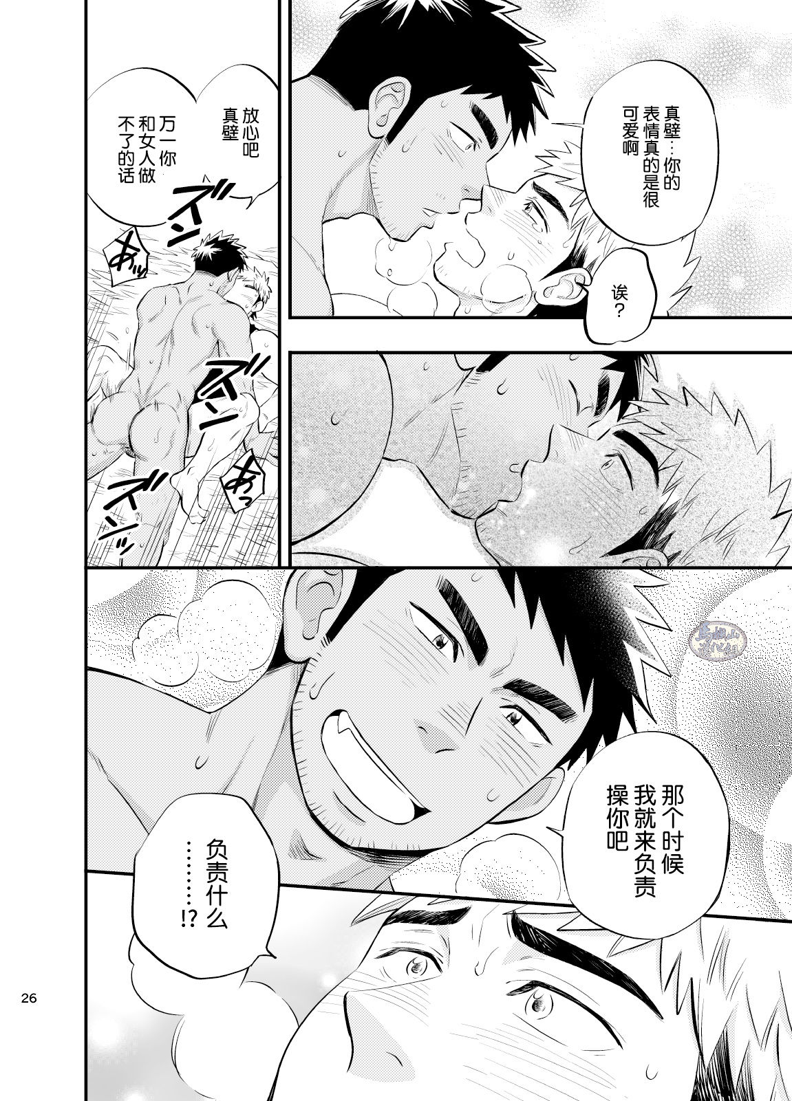 survival dAnshi - Page 27