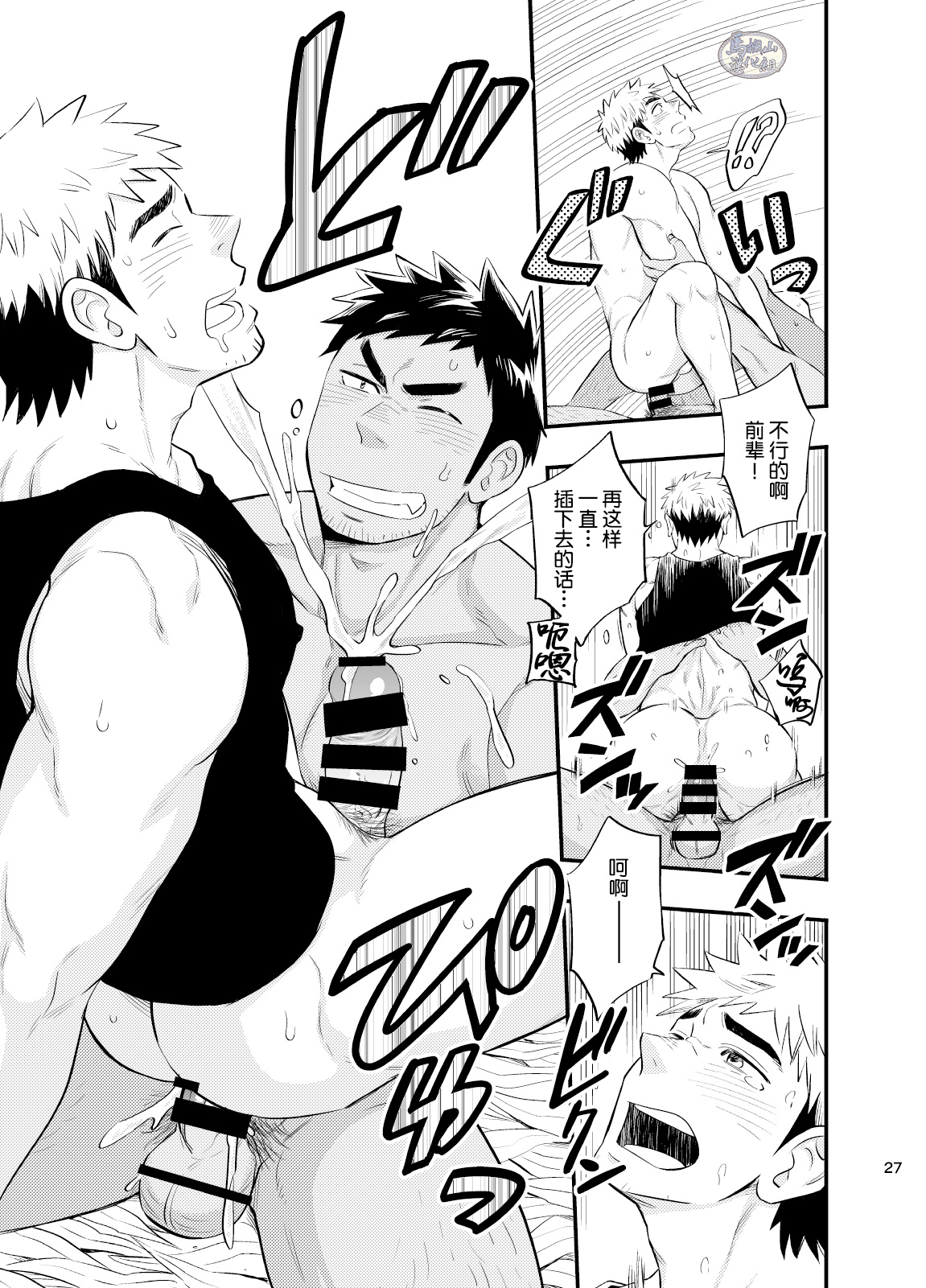 survival dAnshi - Page 28