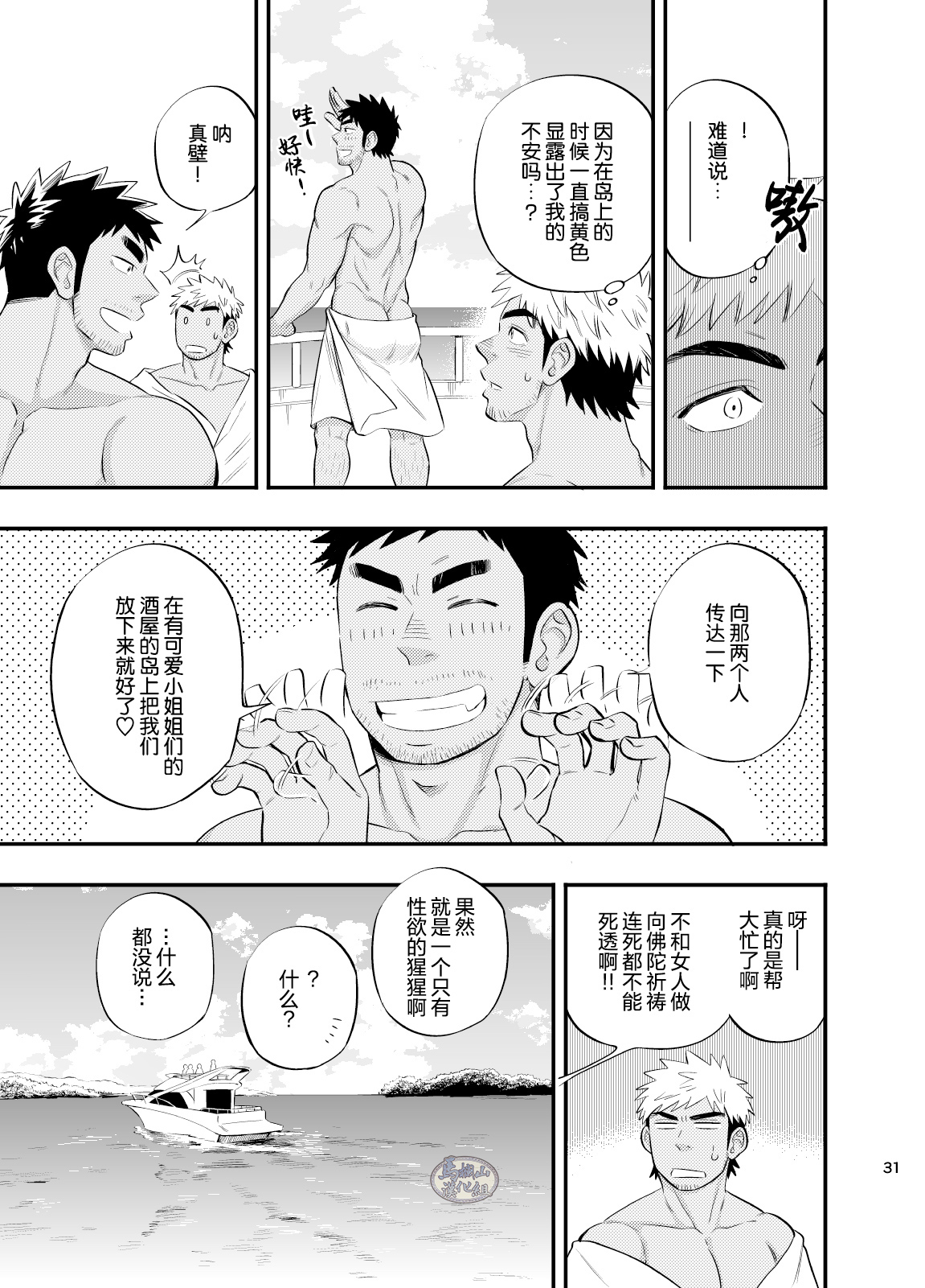 survival dAnshi - Page 32