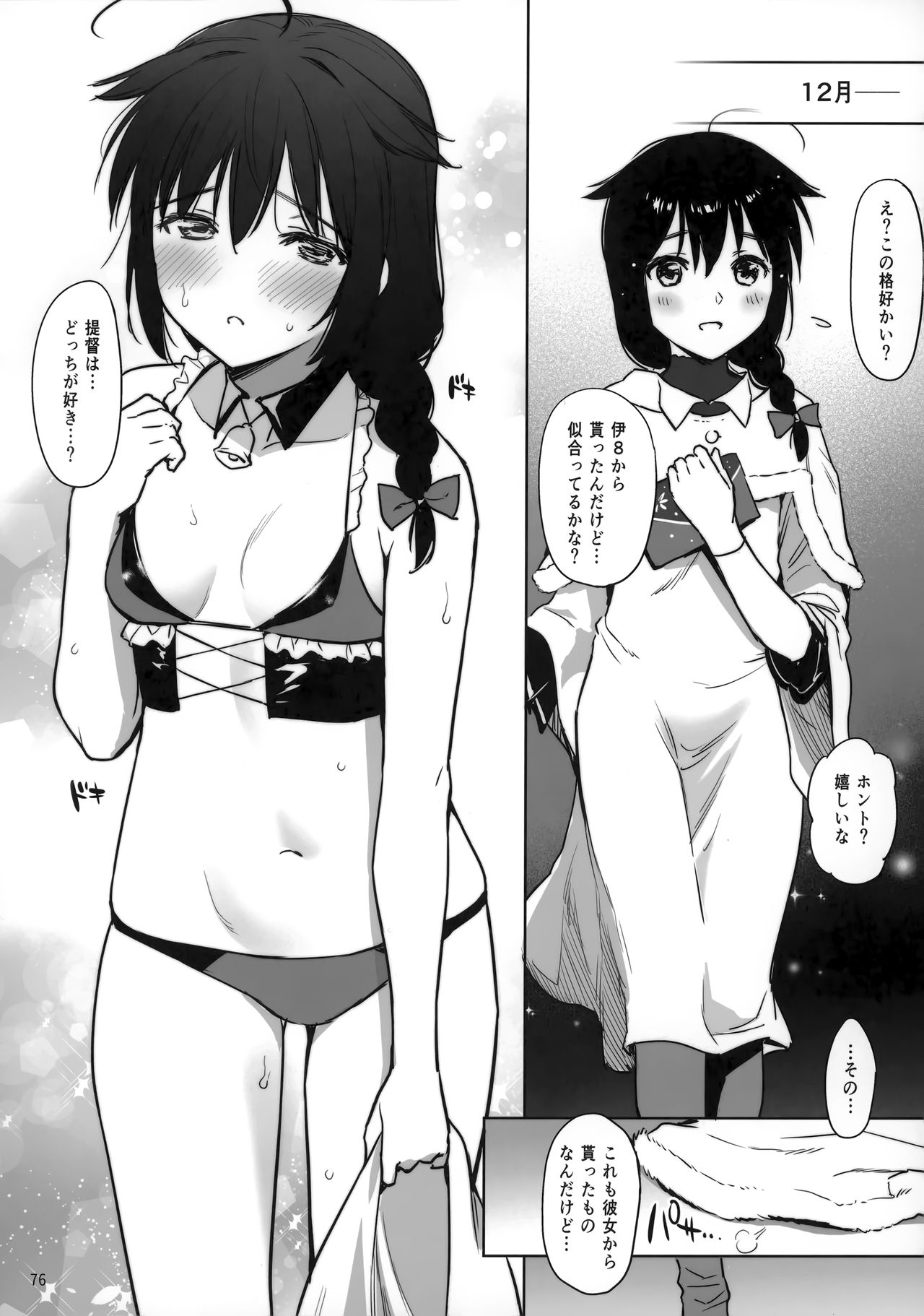 Shigure Love Collection - Page 75