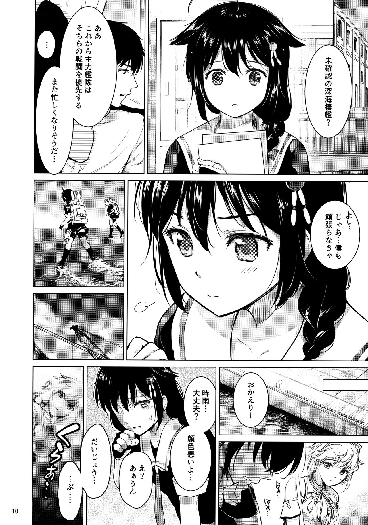 Shigure Love Collection - Page 9