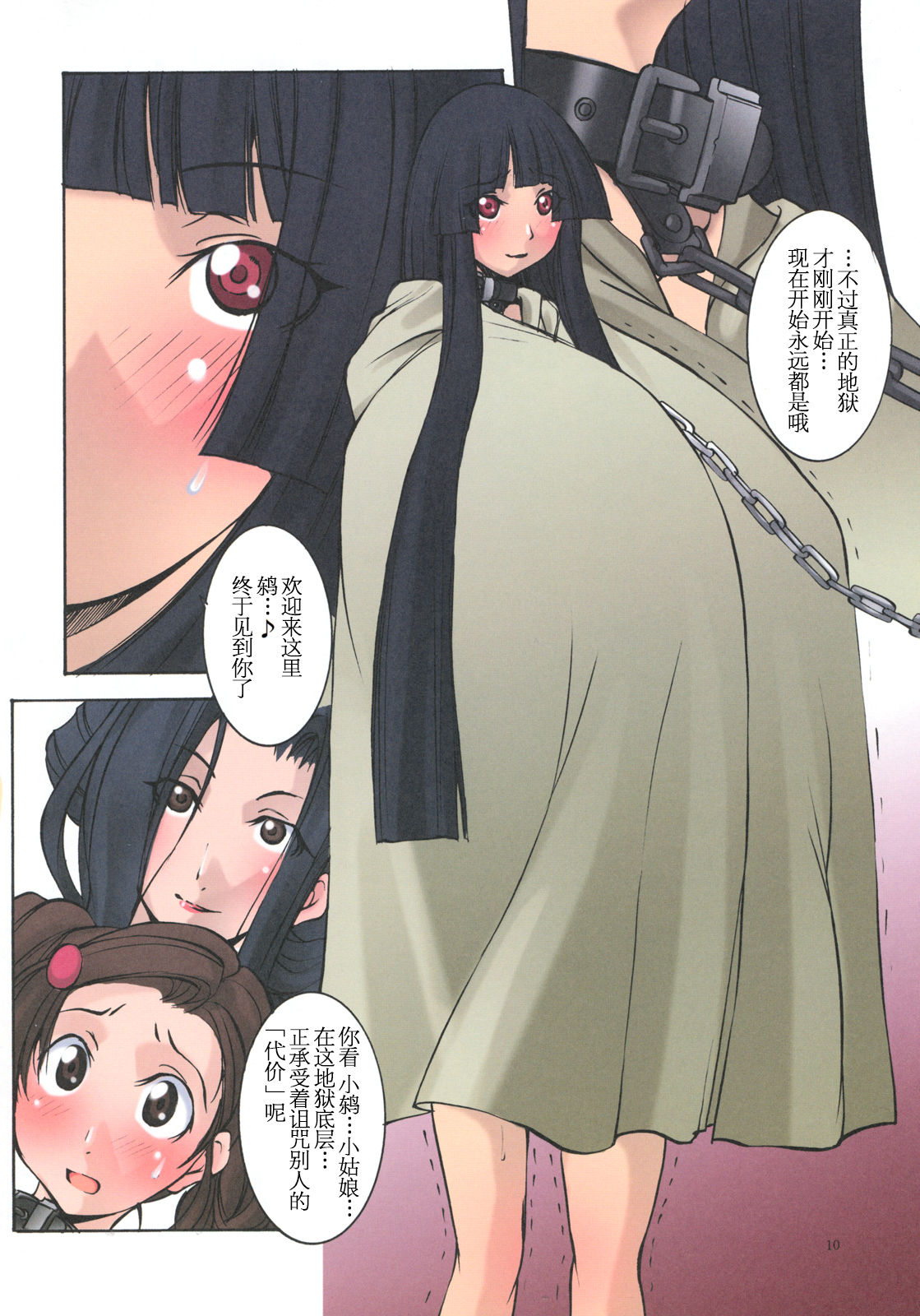 Jadouou - Jigoku Shoujo Ni - Page 10