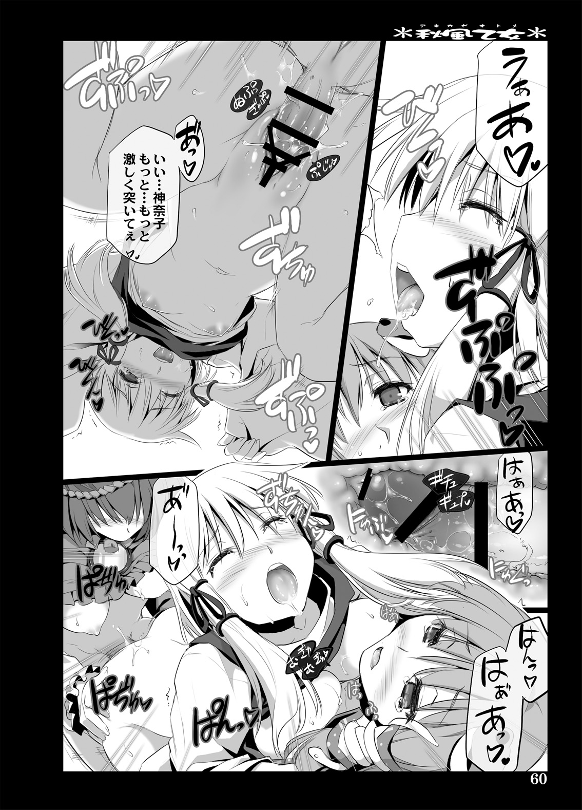 Akikaze Otome - Page 58