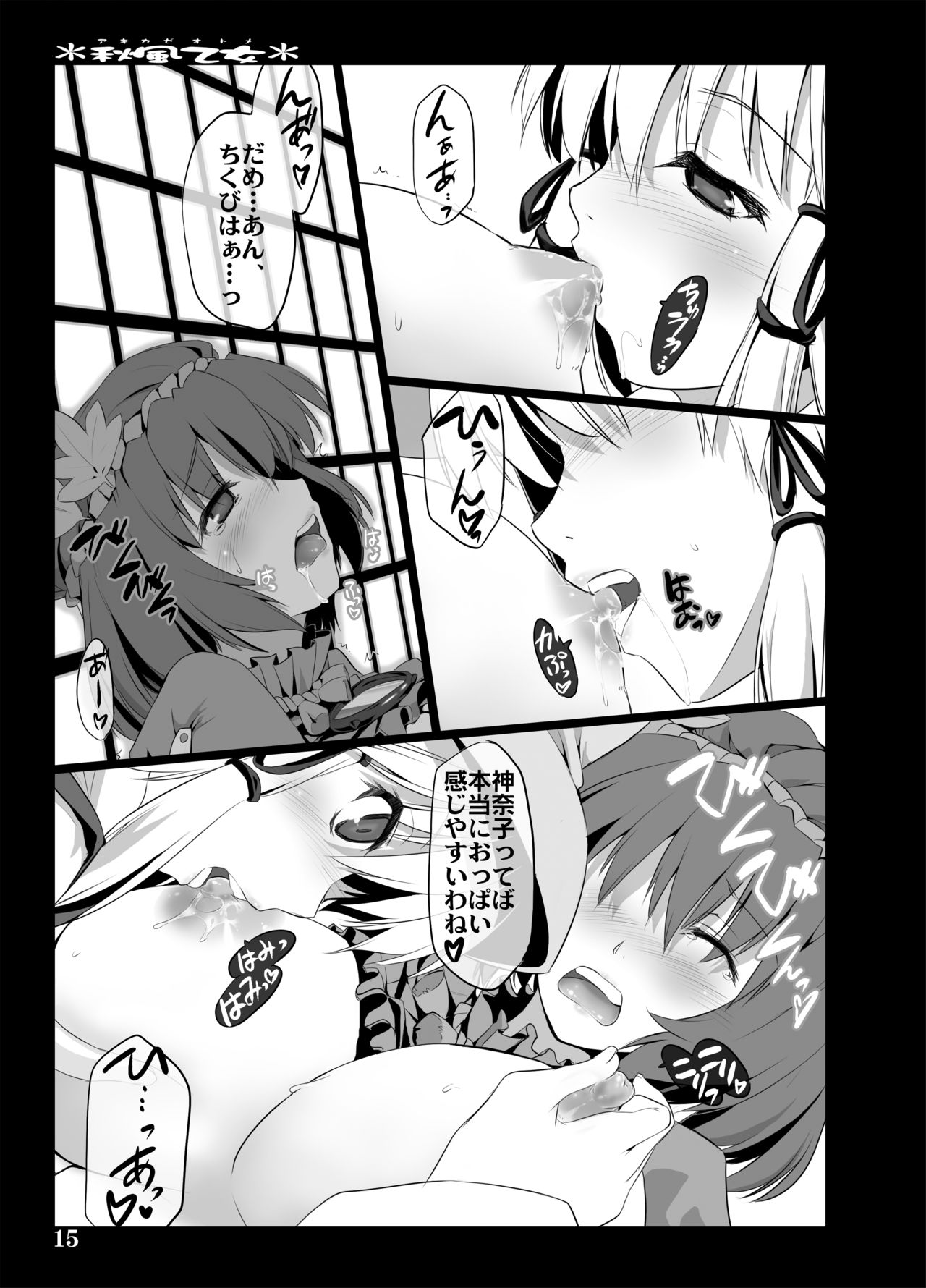 Akikaze Otome - Page 84