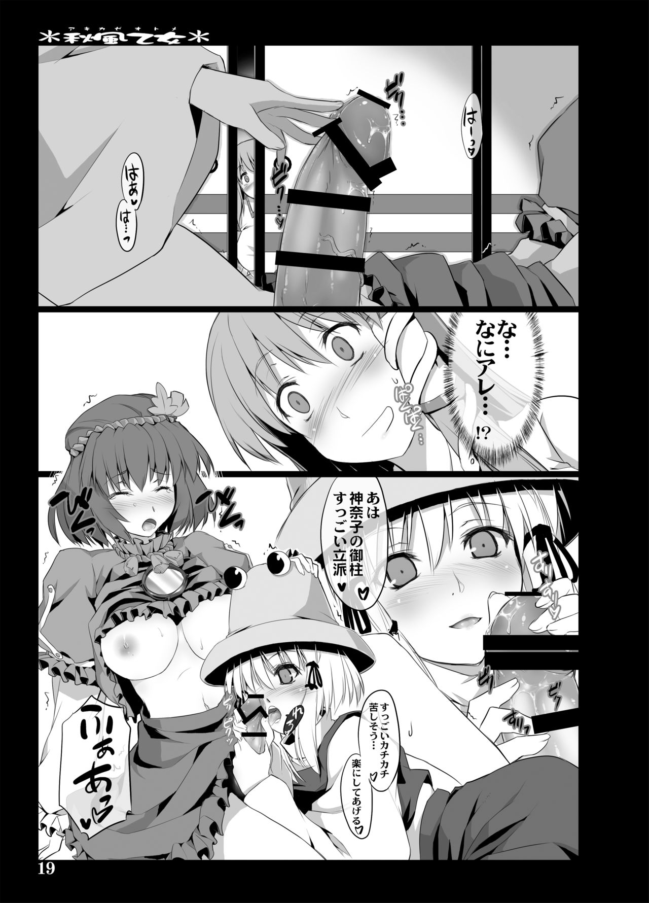 Akikaze Otome - Page 88