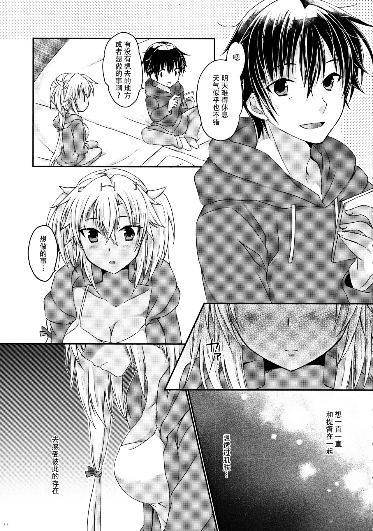 Daisenkan Koi o Suru 8 Ao - Page 11