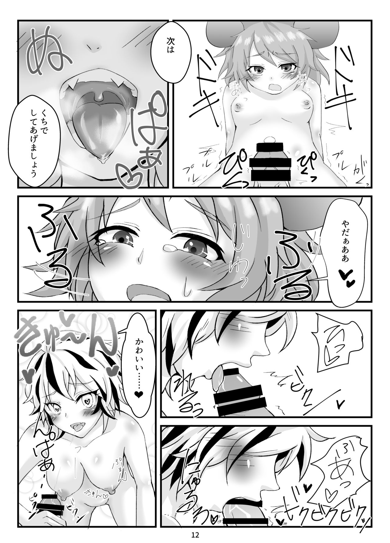 Kore wa Taihen Chinpou desu! - Page 14