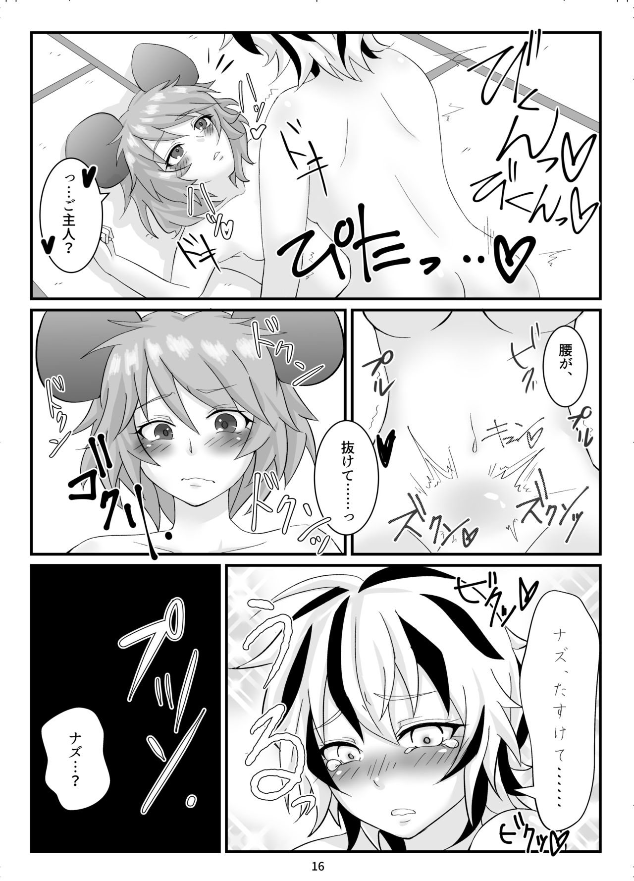 Kore wa Taihen Chinpou desu! - Page 18