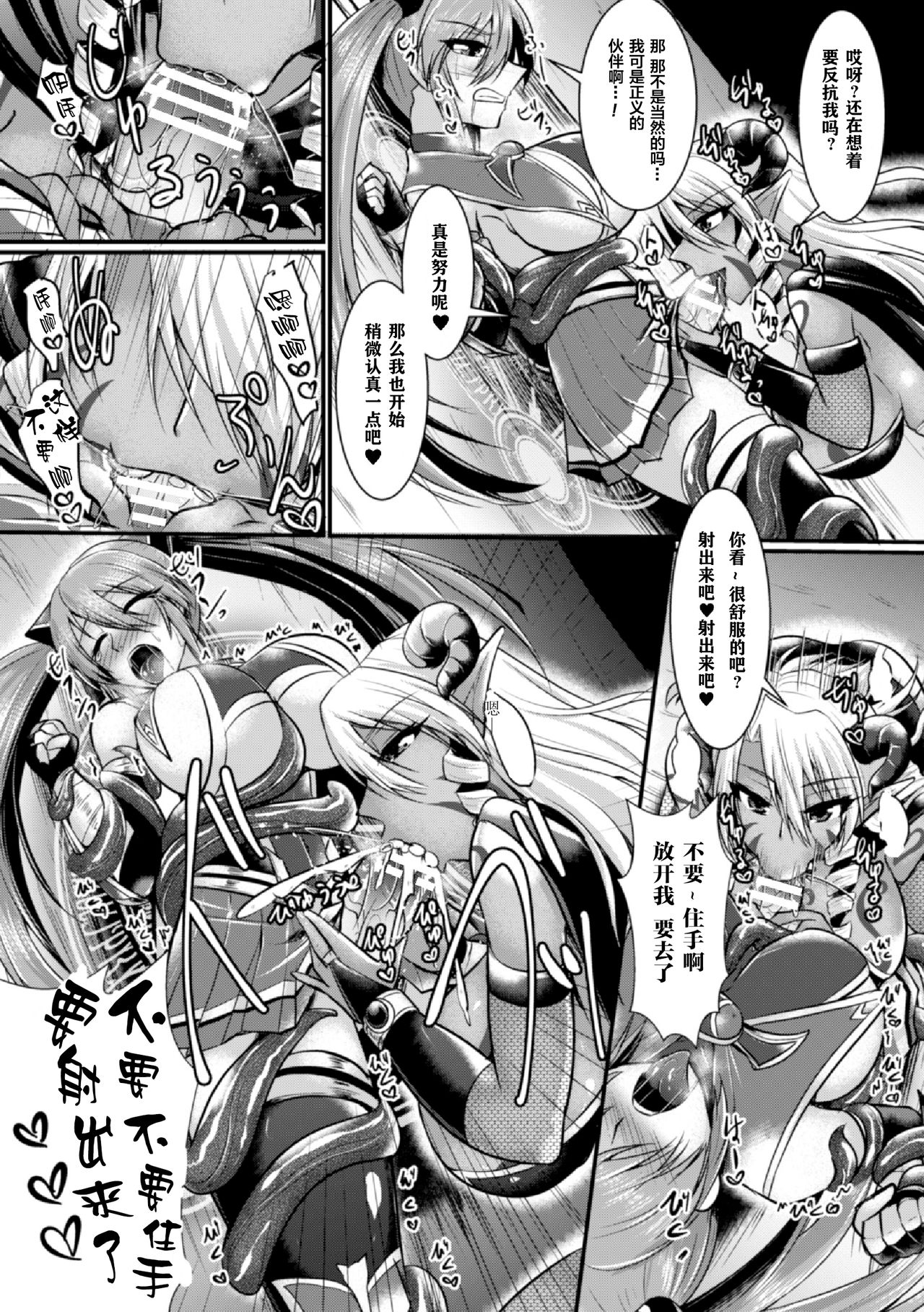 夜の女戦士ナイト・ミラージュ - Page 9