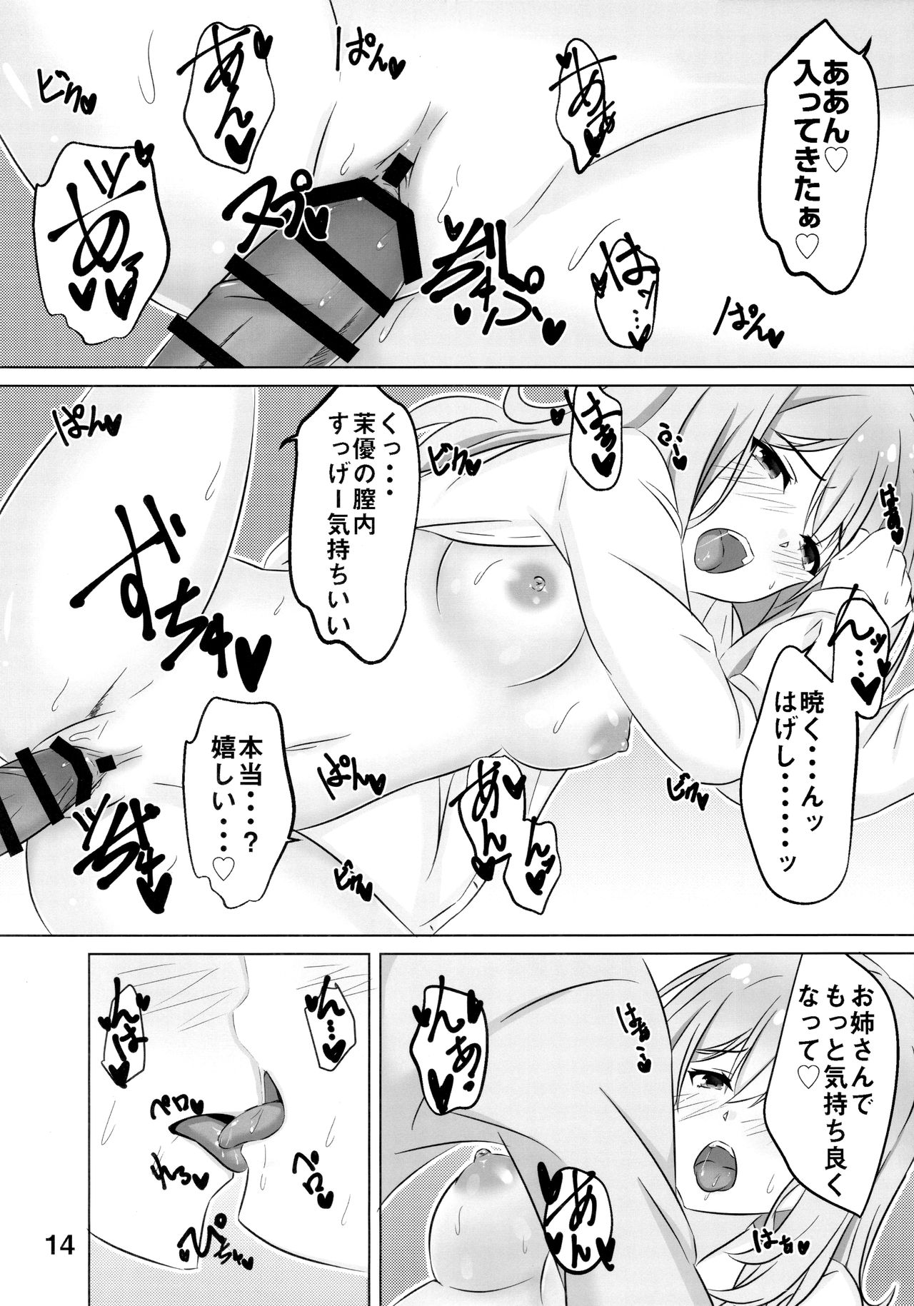 Onee-chan wa Fuan nandesu. - Page 13