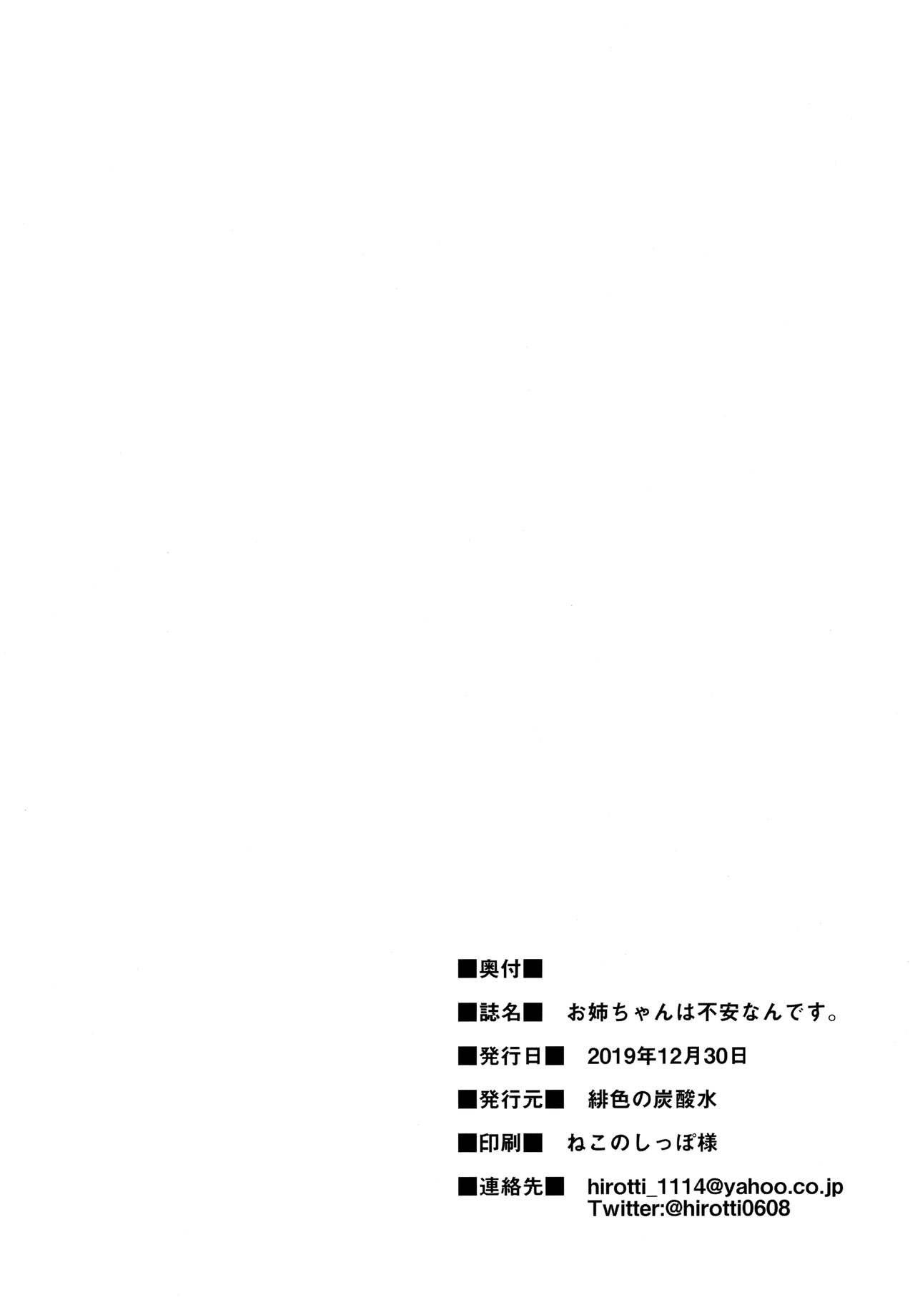 Onee-chan wa Fuan nandesu. - Page 20