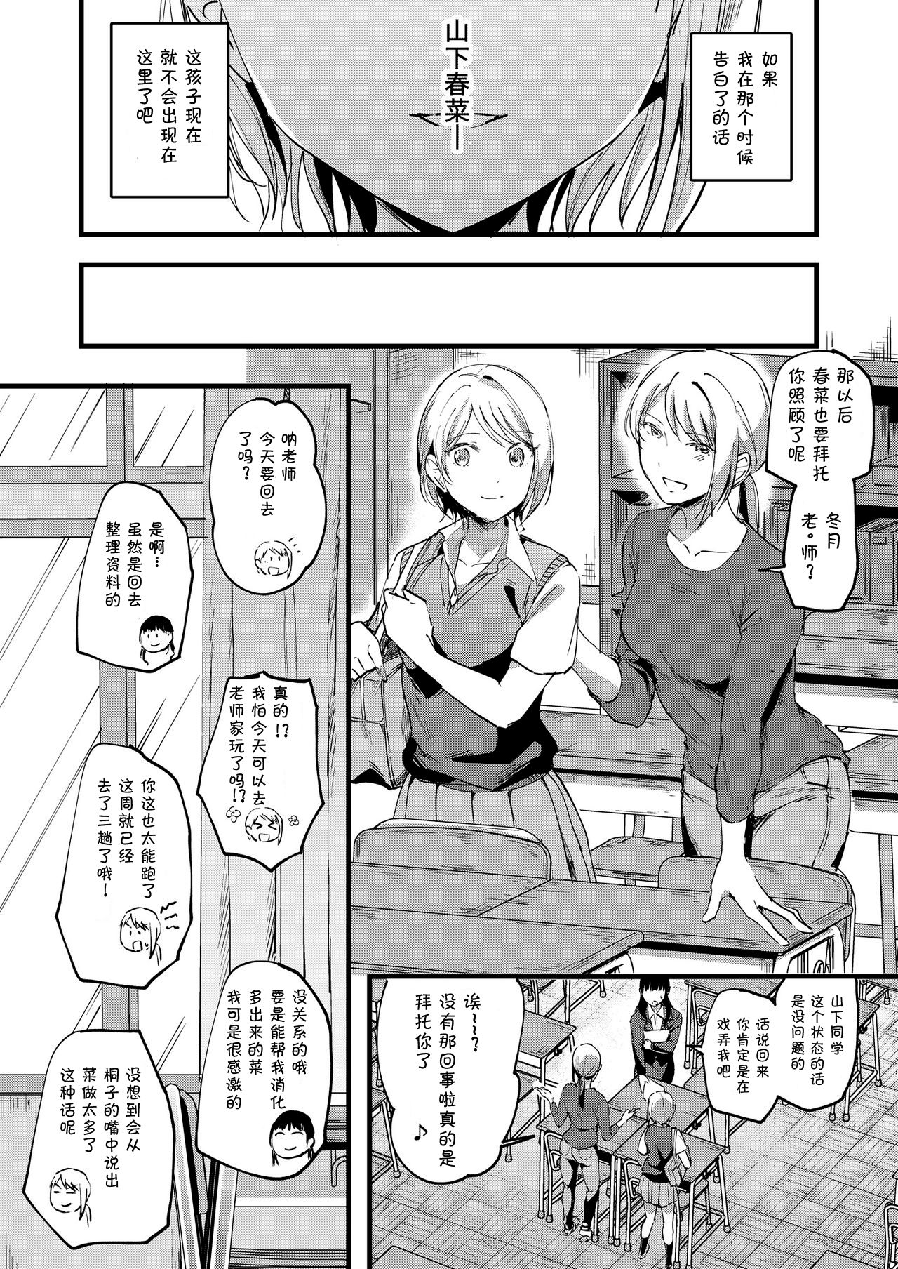 18-nen mae no Watashi e - Page 11
