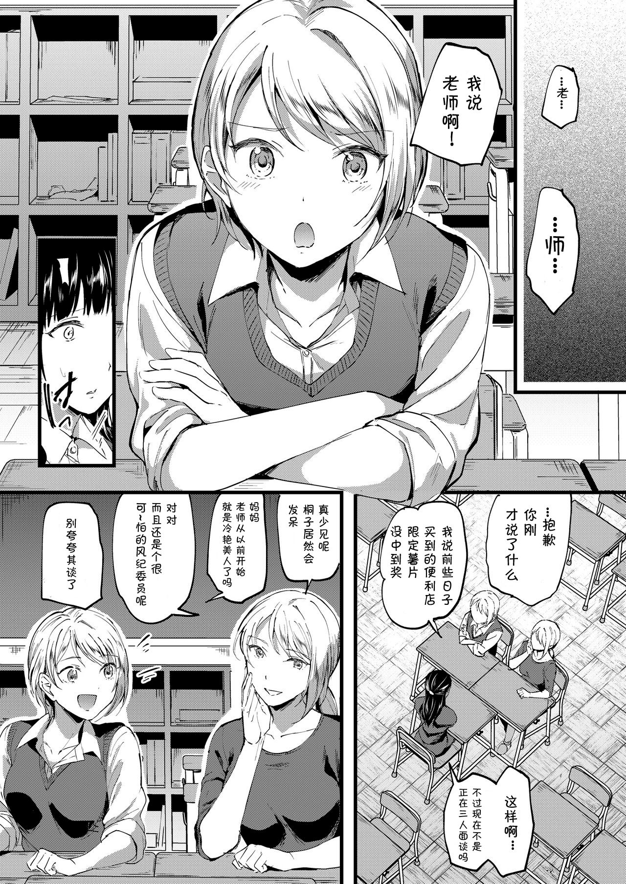 18-nen mae no Watashi e - Page 9