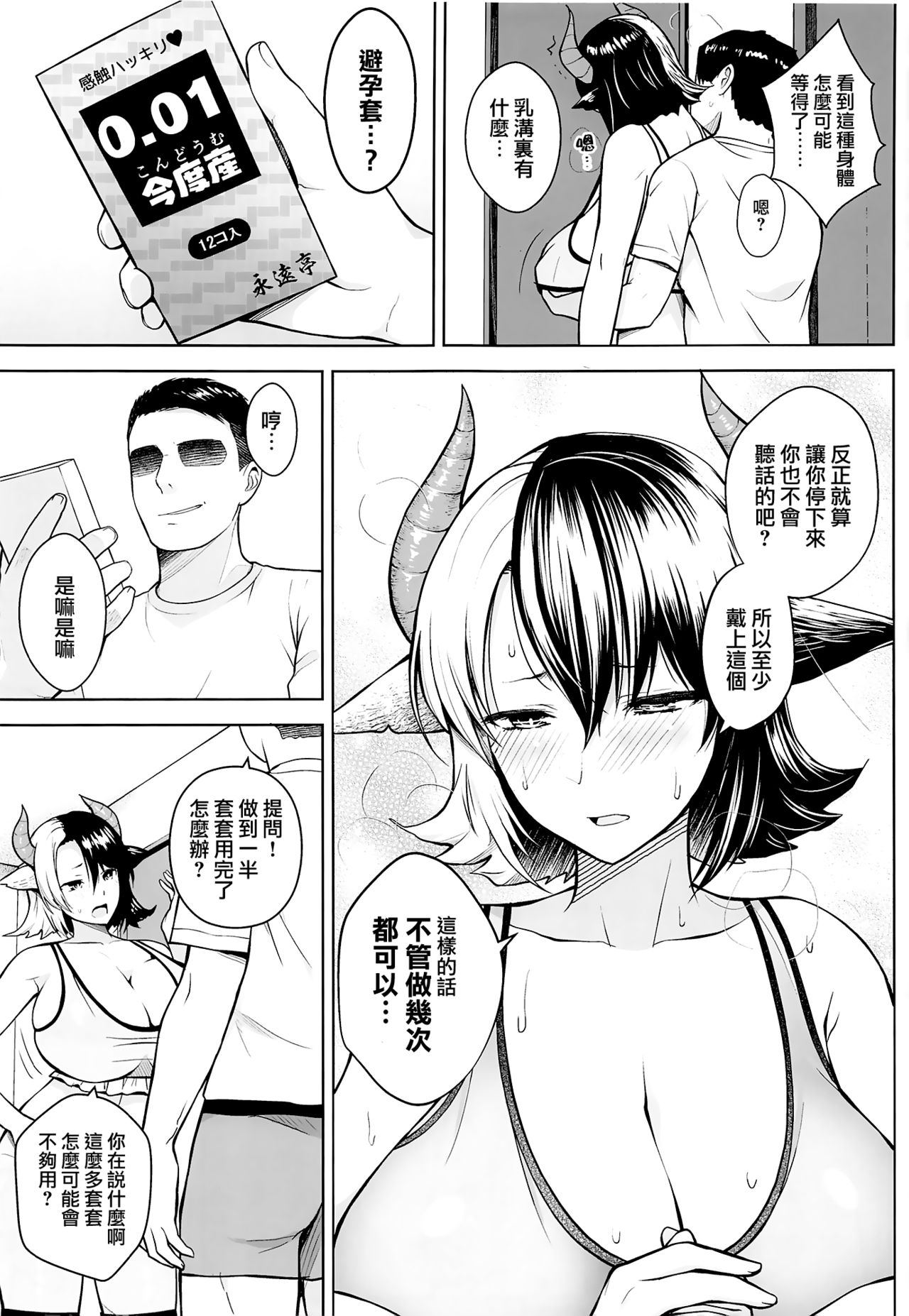 Oku-san no Oppai ga Dekasugiru no ga Warui! 2 - Page 17