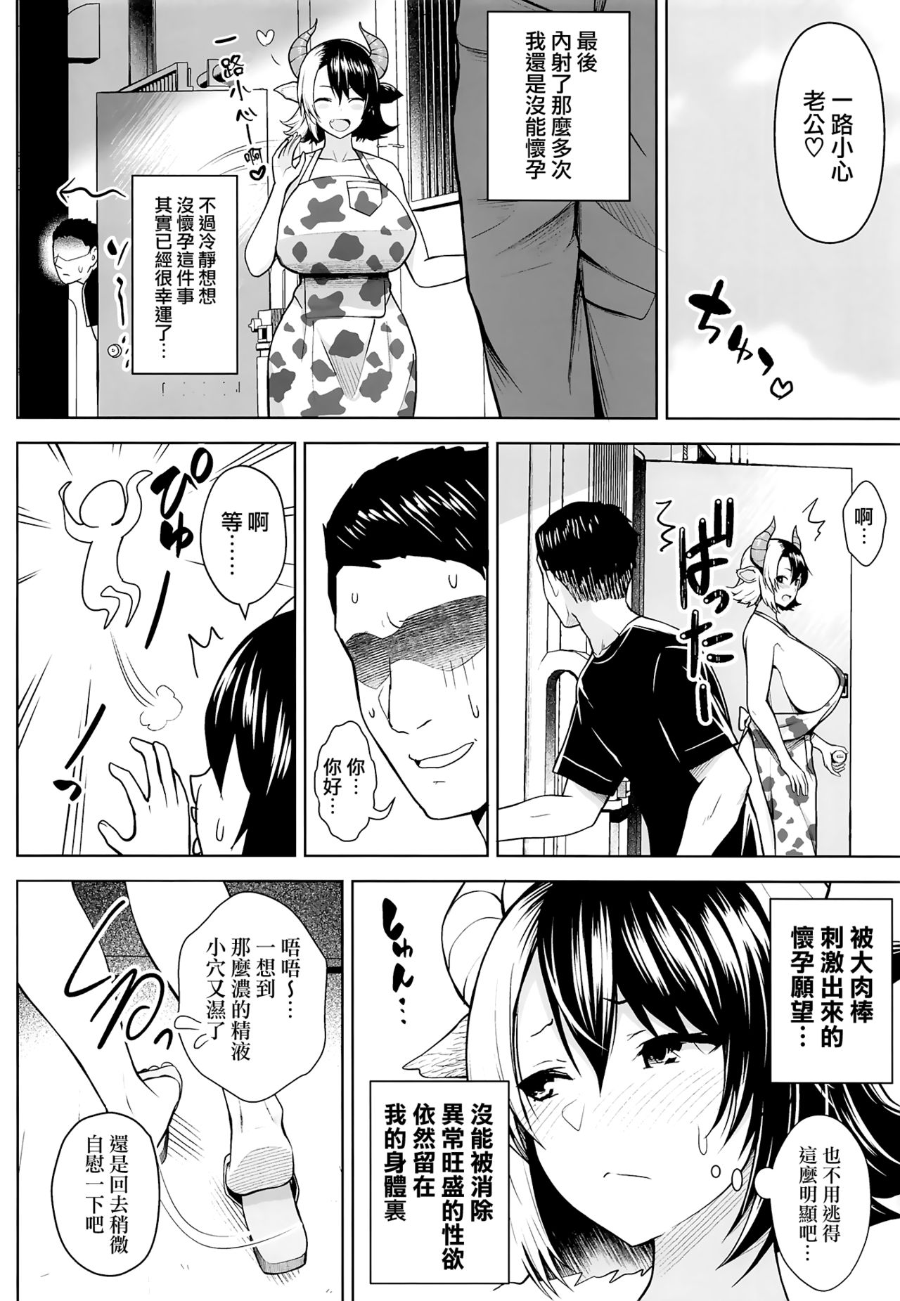 Oku-san no Oppai ga Dekasugiru no ga Warui! 2 - Page 32
