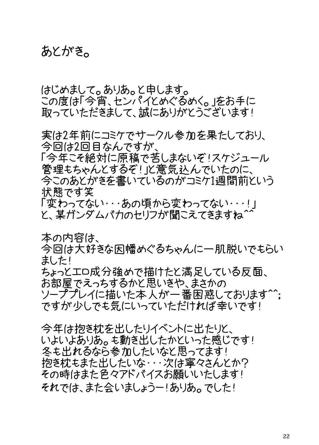 Koyoi Senpai to, Meguru Meku. - Page 19