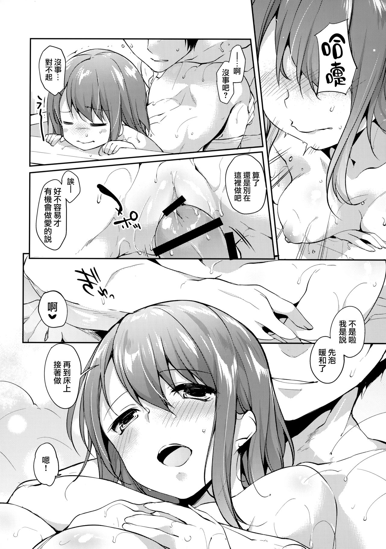 Nukumori o Dakishimete - Page 11