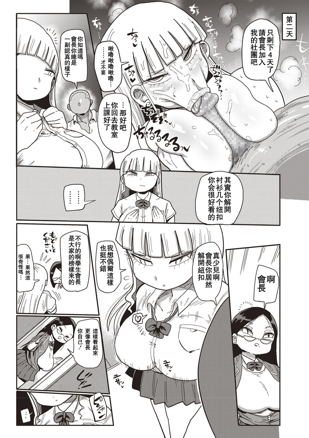 Ike! Seijun Gakuen Ero-Mangabu Ch. 1 - Page 15