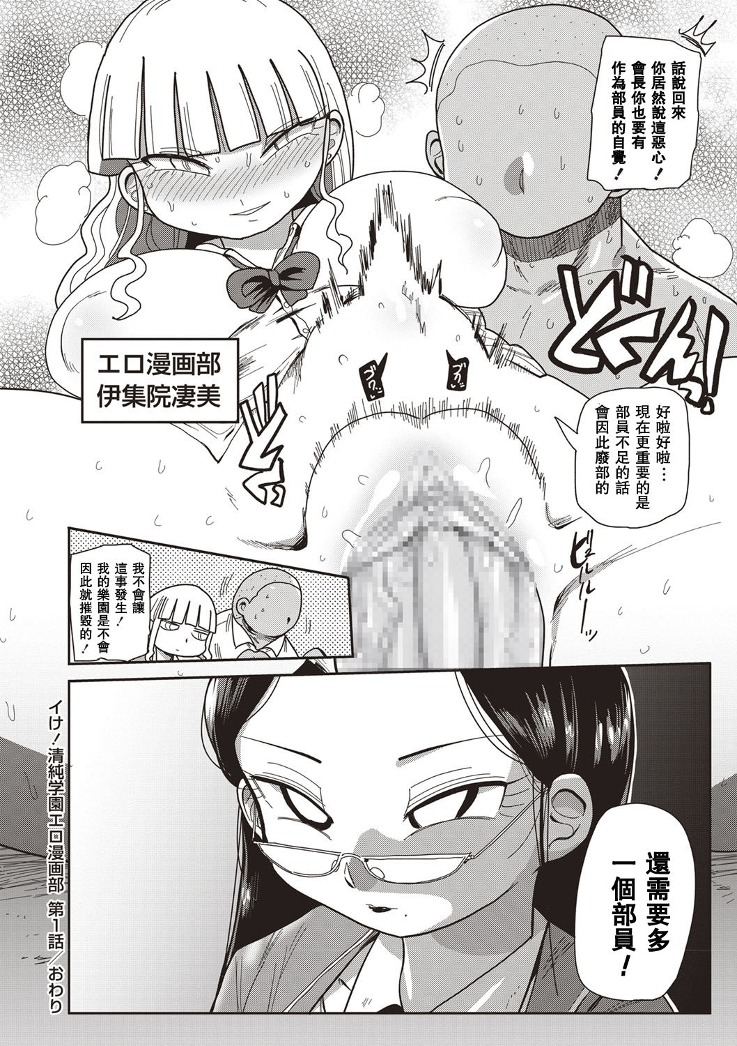 Ike! Seijun Gakuen Ero-Mangabu Ch. 1 - Page 20