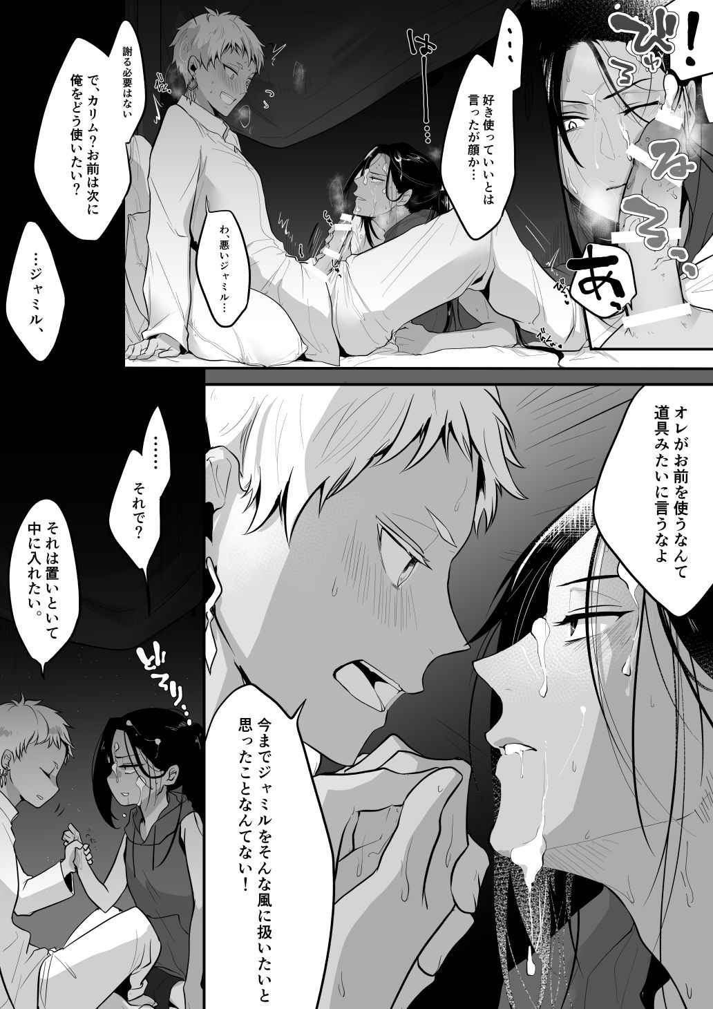 Karijamitsuirogu - Page 11